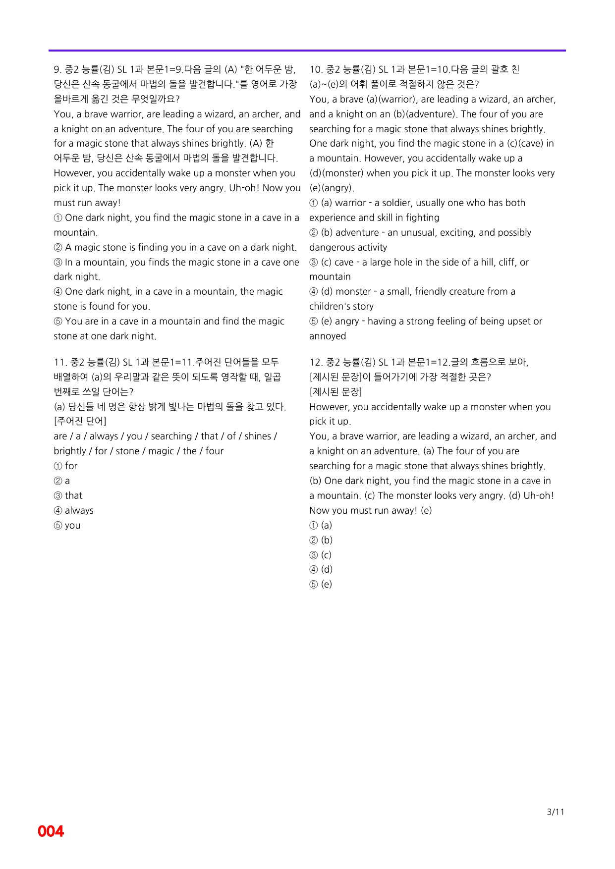 6번=메가 변형문제=중2=능률 김 SL1과=160제_preview_undefined