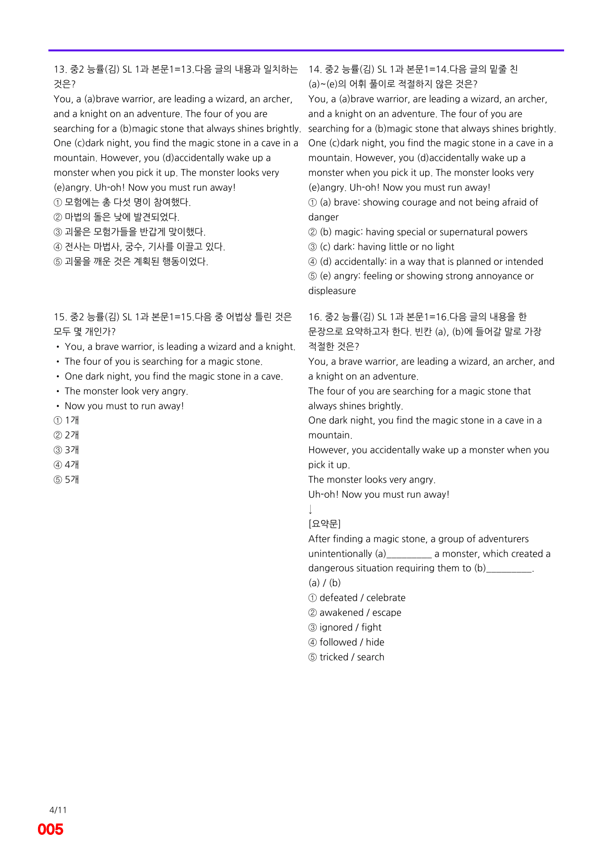 6번=메가 변형문제=중2=능률 김 SL1과=160제_preview_undefined