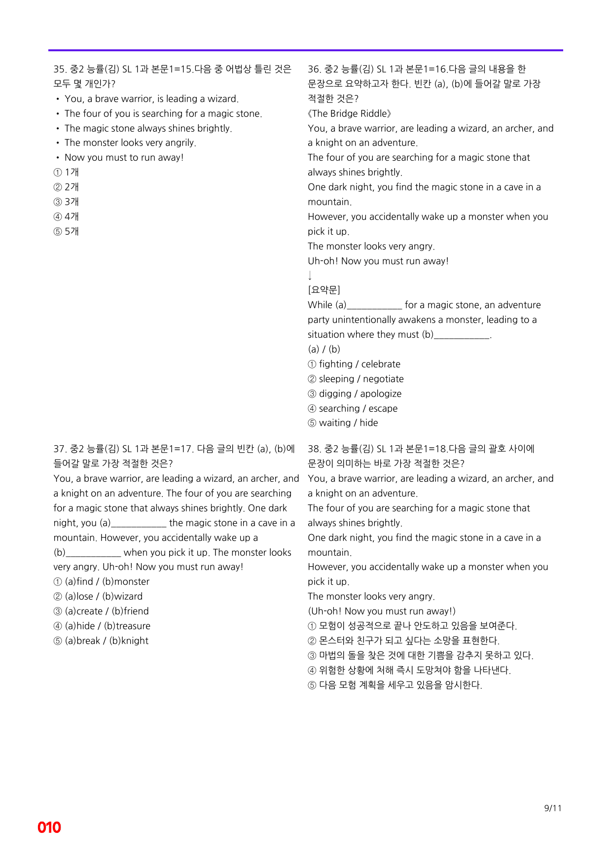 6번=메가 변형문제=중2=능률 김 SL1과=160제_preview_undefined