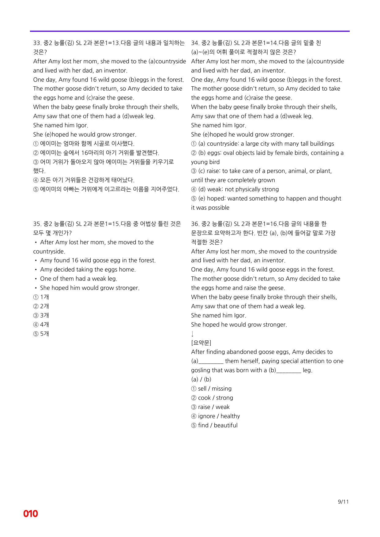 6번=메가 변형문제=중2=능률 김 SL2과=200제_preview_undefined