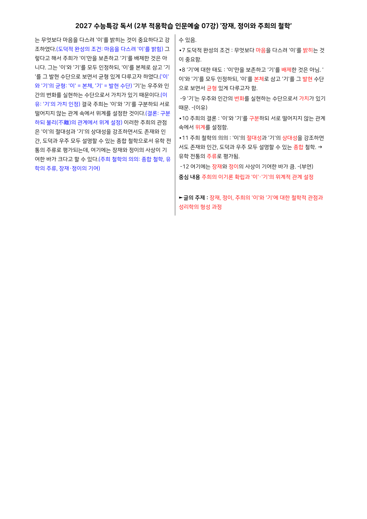 27 수특 독서 2부 인문예술 07강 장재, 정이와 주희의 ~ 분석+문제_preview_undefined