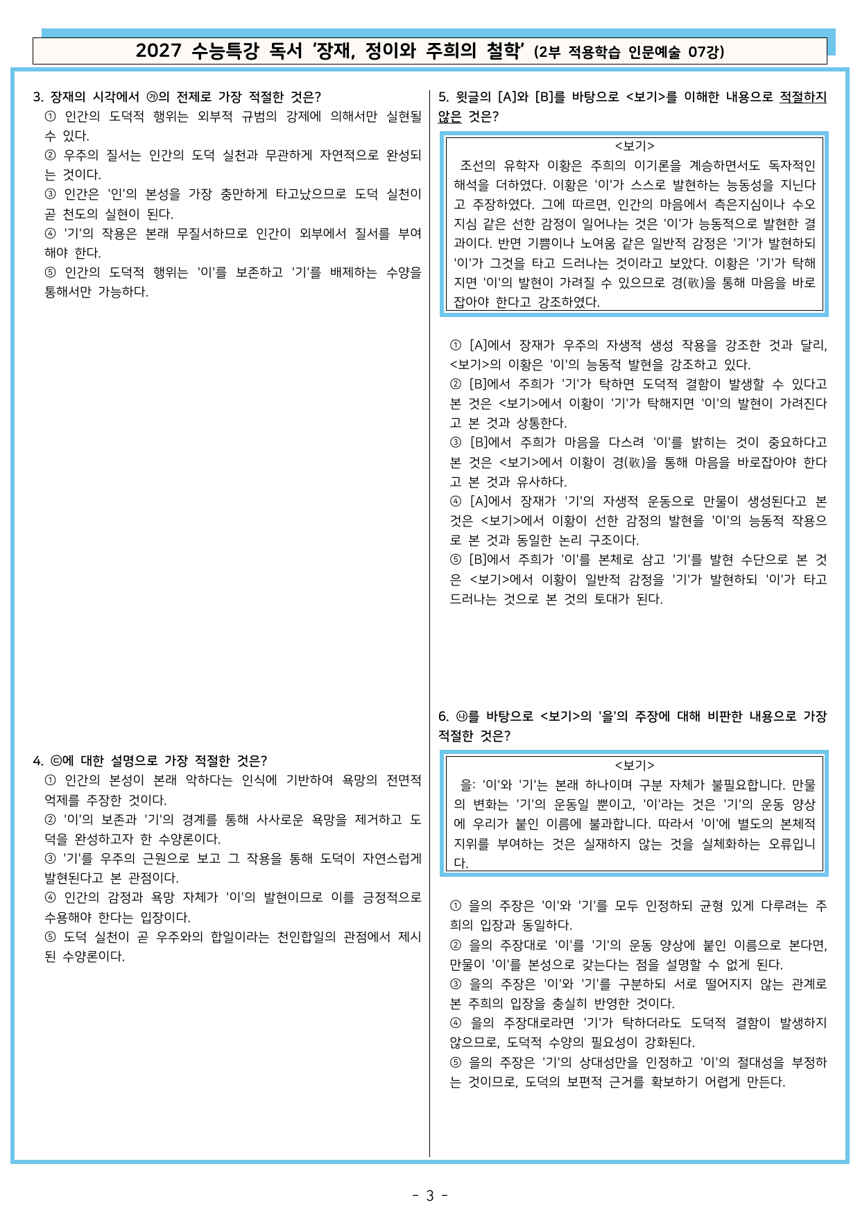 27 수특 독서 2부 인문예술 07강 장재, 정이와 주희의 ~ 분석+문제_preview_undefined