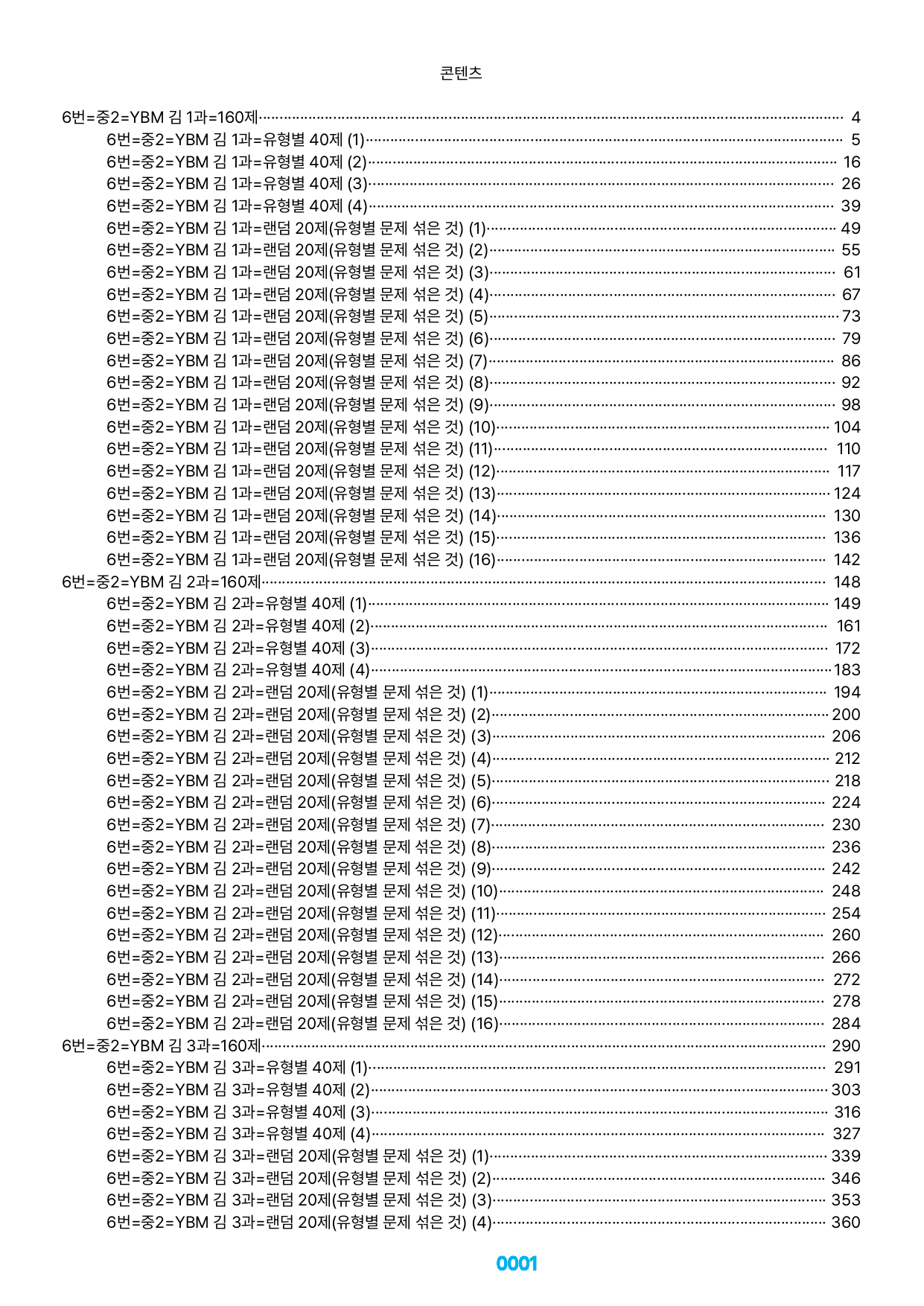 06번=메가 변형문제=중2=YBM 김 1~8과=1160제(40%할인)_preview_undefined