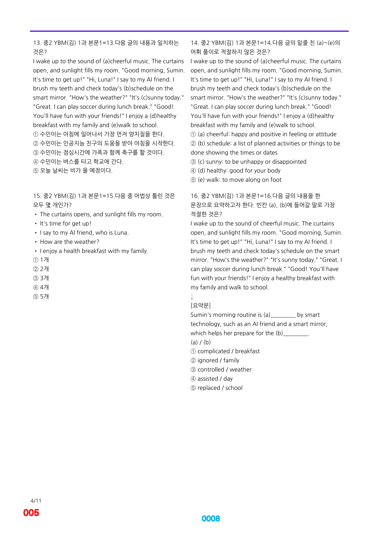 06번=메가 변형문제=중2=YBM 김 1~8과=1160제(40%할인)_preview_undefined