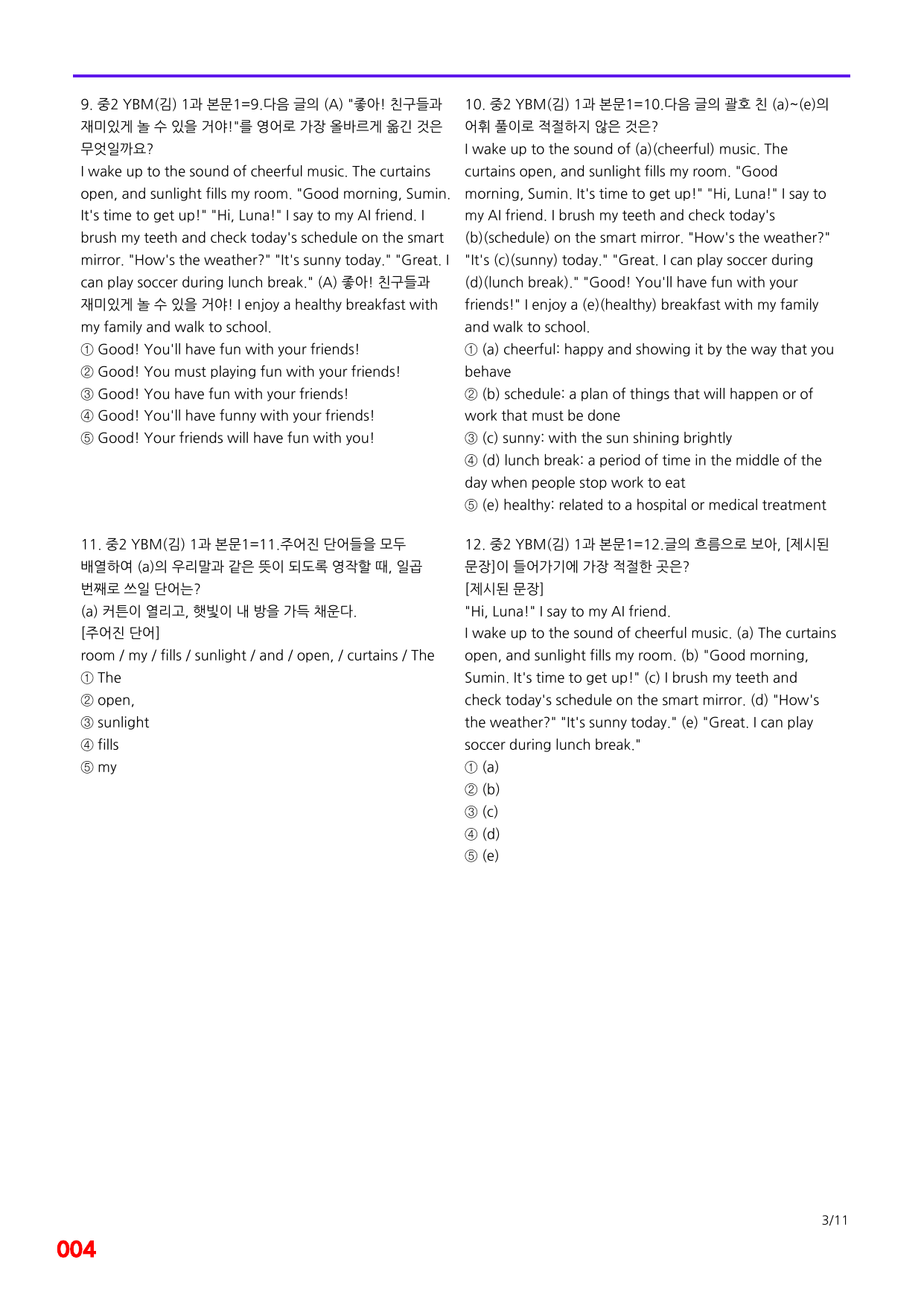 6번=메가 변형문제=중2=YBM 김 1과=160제_preview_undefined