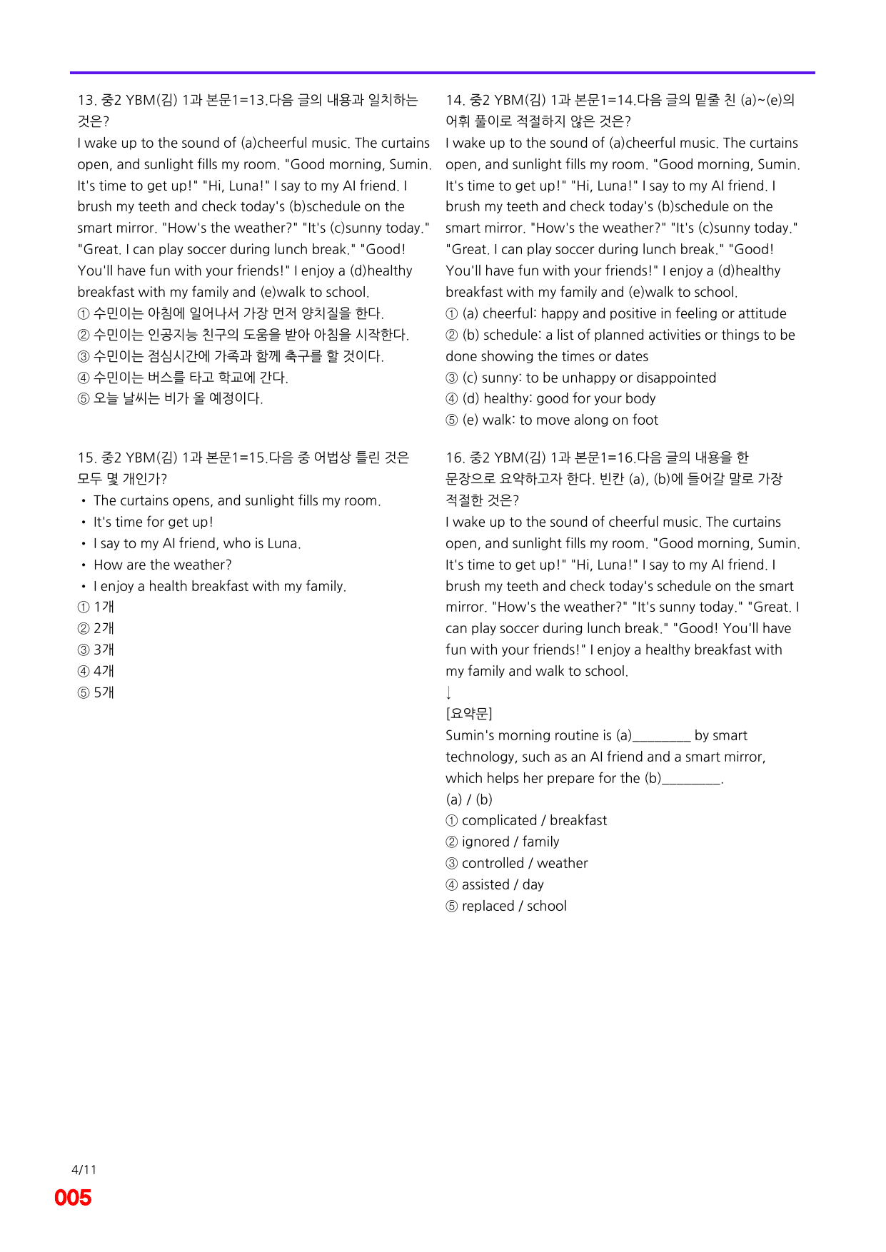 6번=메가 변형문제=중2=YBM 김 1과=160제_preview_undefined