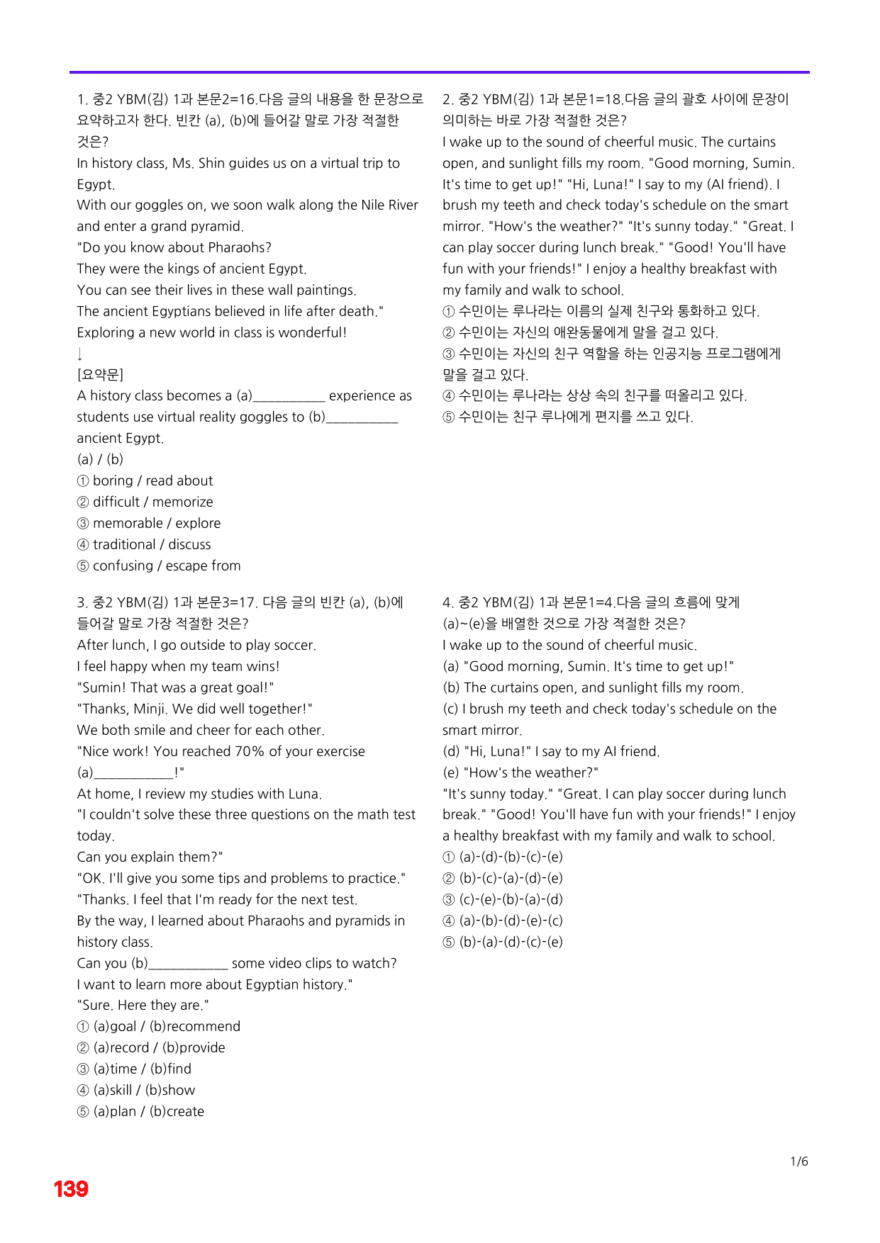 6번=메가 변형문제=중2=YBM 김 1과=160제_preview_undefined