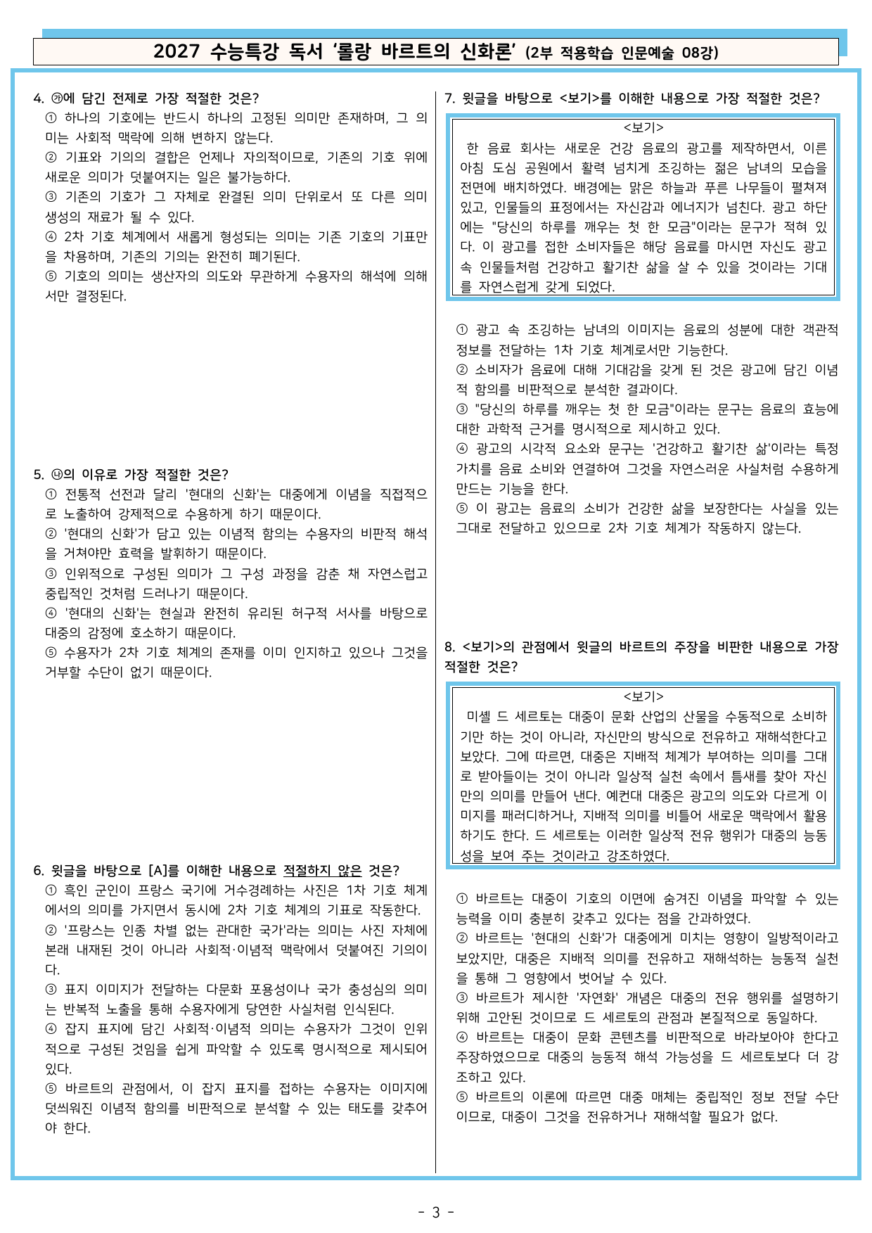 27 수특 독서 2부 인문예술 08강 롤랑 바르트의 신화론 분석+문제_preview_undefined