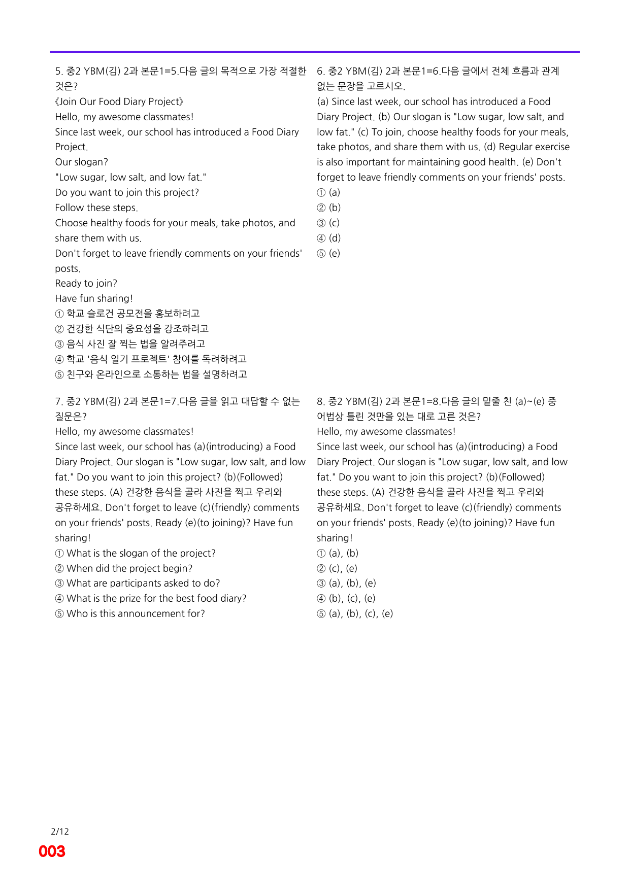 6번=메가 변형문제=중2=YBM 김 2과=160제_preview_undefined