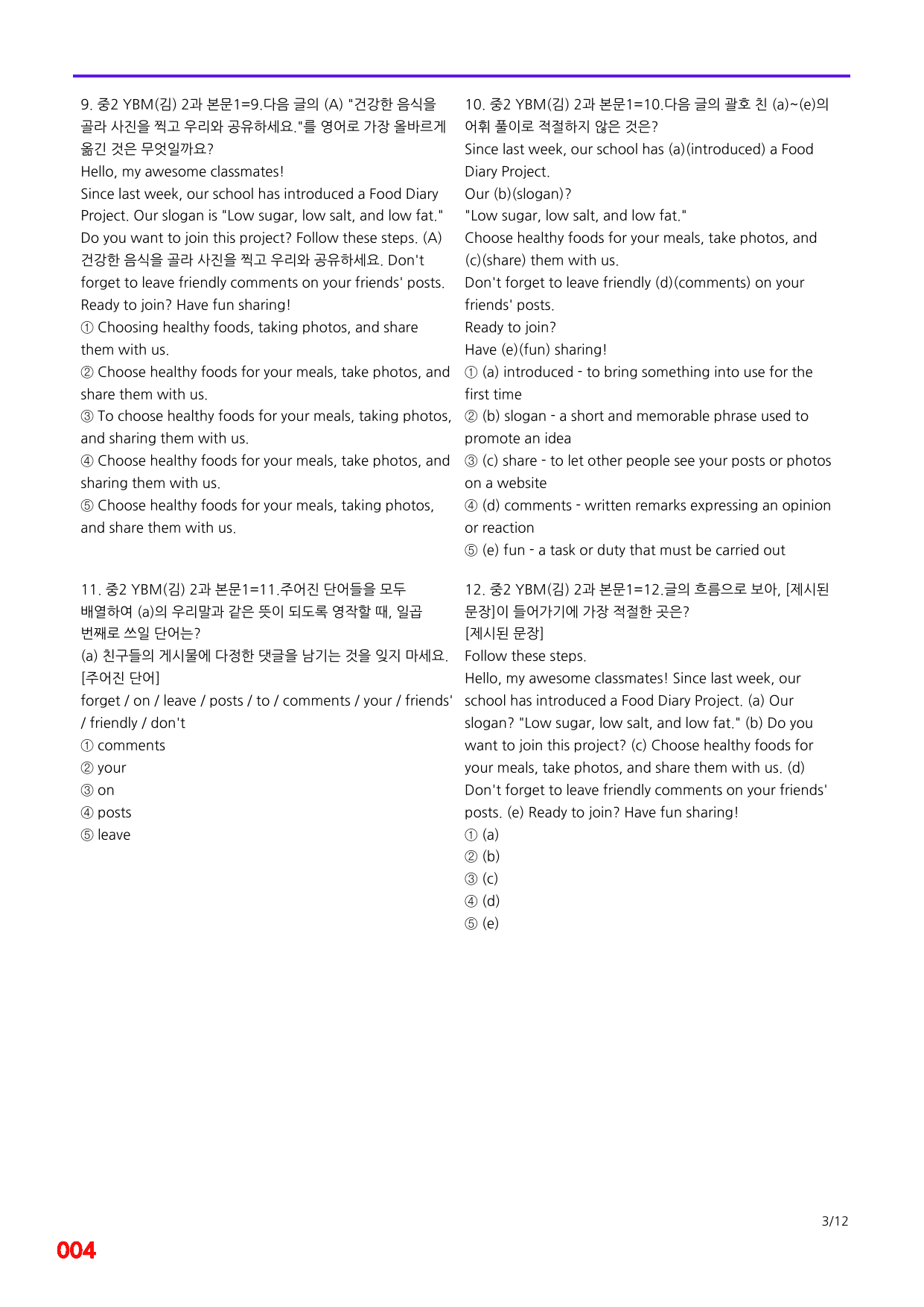 6번=메가 변형문제=중2=YBM 김 2과=160제_preview_undefined