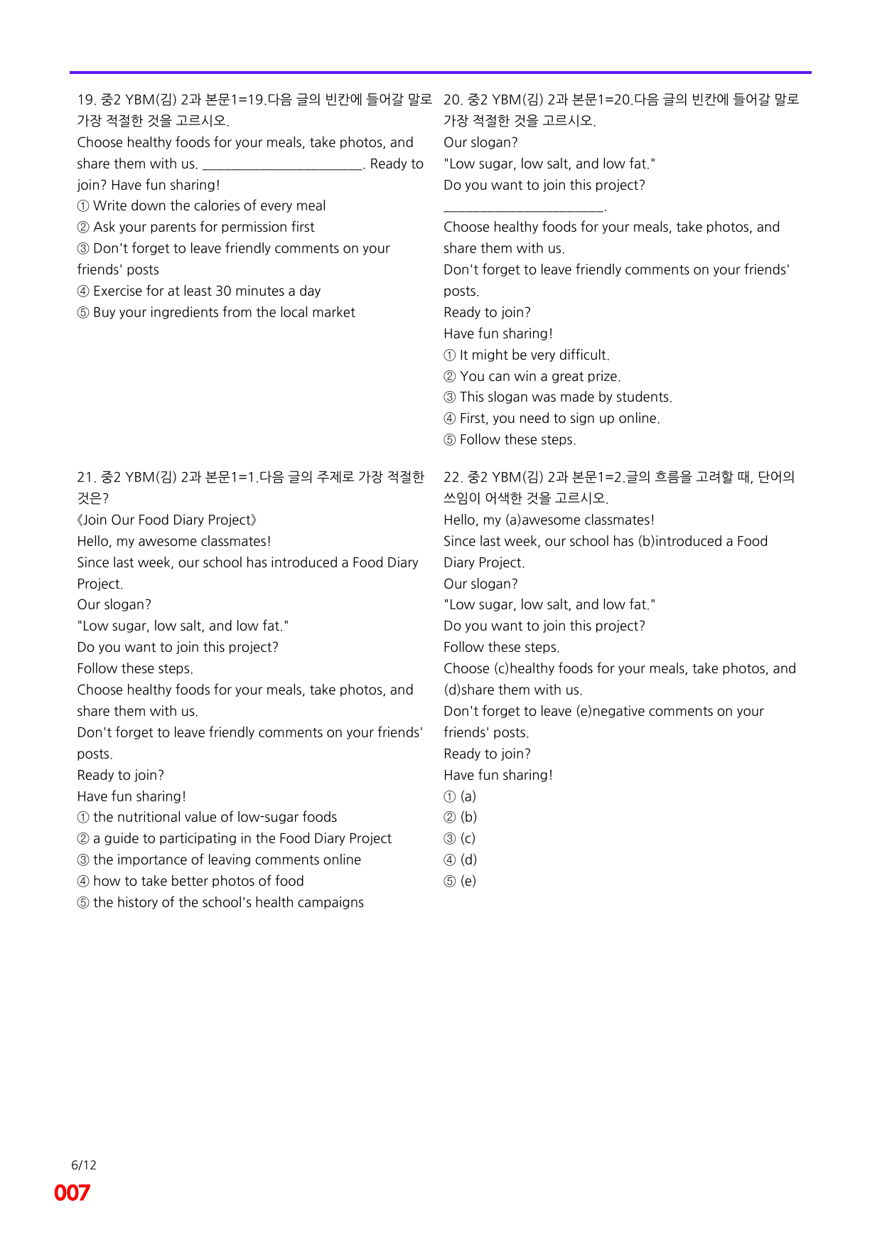 6번=메가 변형문제=중2=YBM 김 2과=160제_preview_undefined