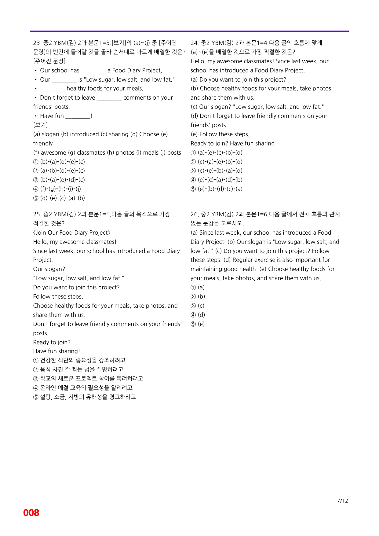6번=메가 변형문제=중2=YBM 김 2과=160제_preview_undefined