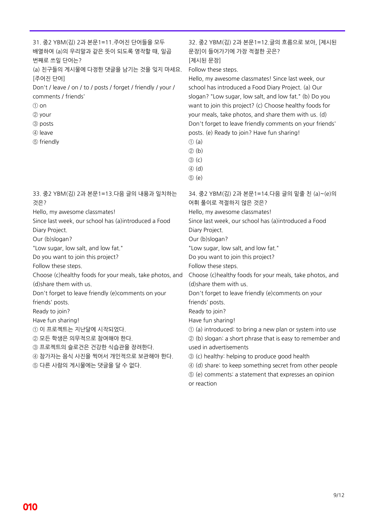 6번=메가 변형문제=중2=YBM 김 2과=160제_preview_undefined