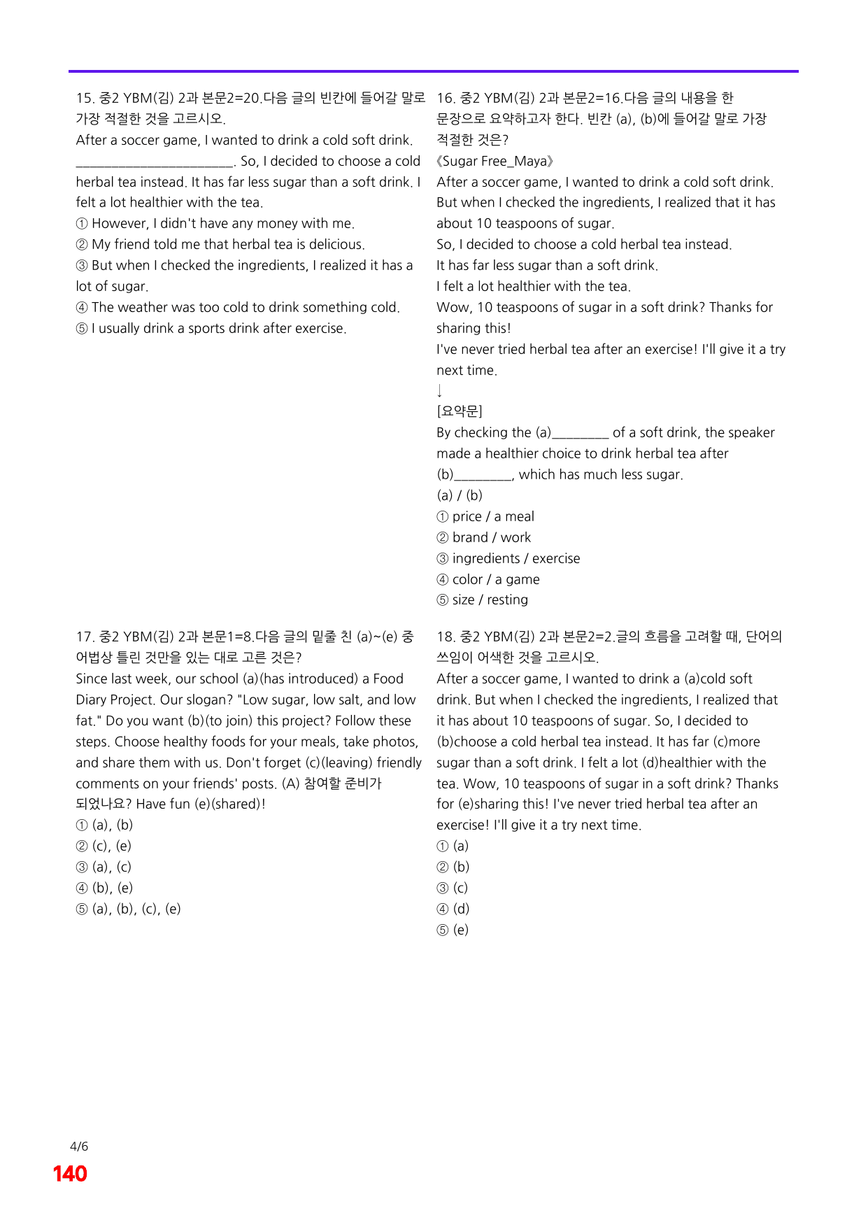 6번=메가 변형문제=중2=YBM 김 2과=160제_preview_undefined