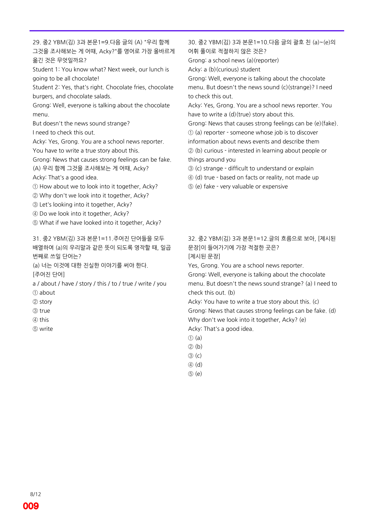 6번=메가 변형문제=중2=YBM 김 3과=160제_preview_undefined