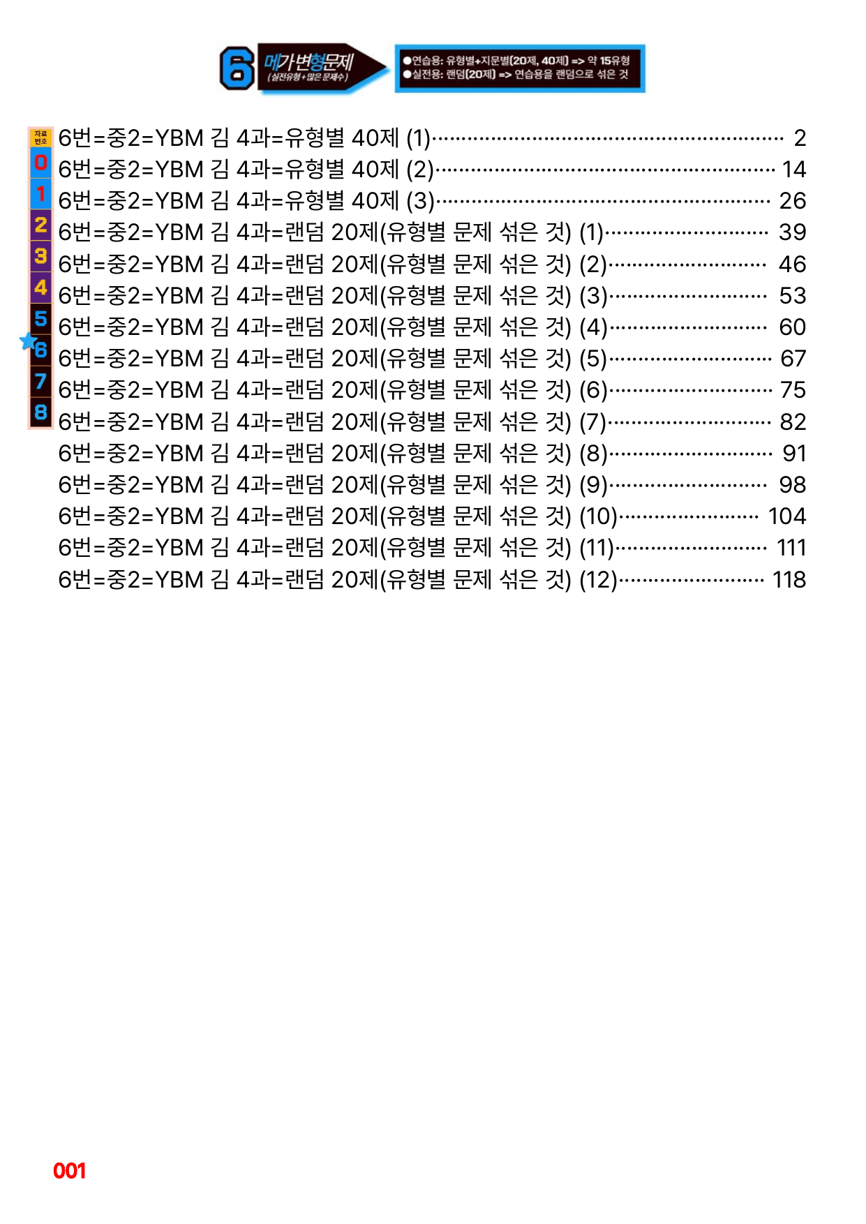 6번=메가 변형문제=중2=YBM 김 4과=120제_preview_undefined
