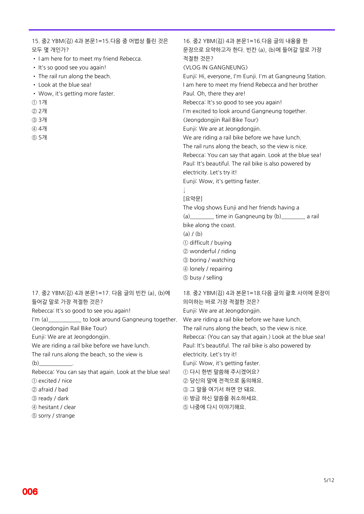 6번=메가 변형문제=중2=YBM 김 4과=120제_preview_undefined