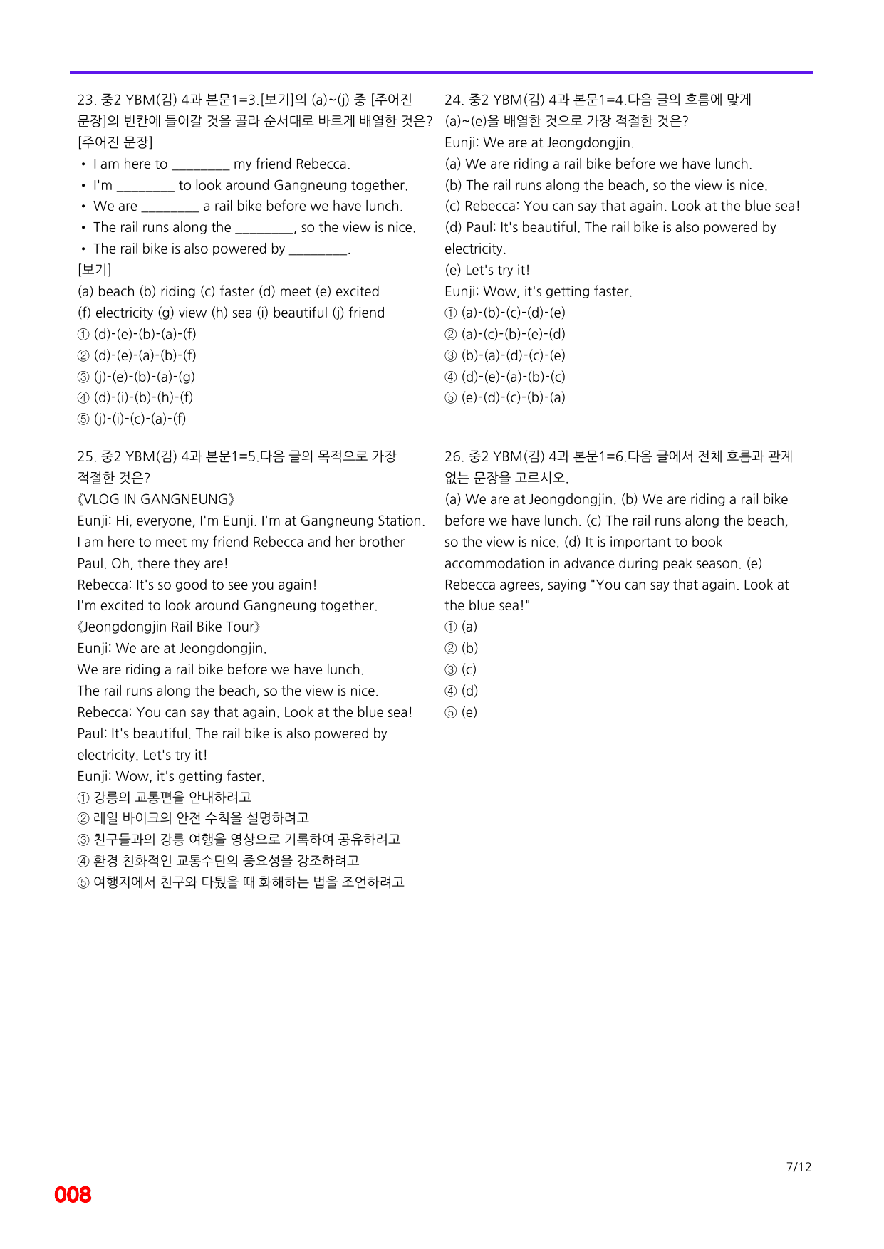 6번=메가 변형문제=중2=YBM 김 4과=120제_preview_undefined