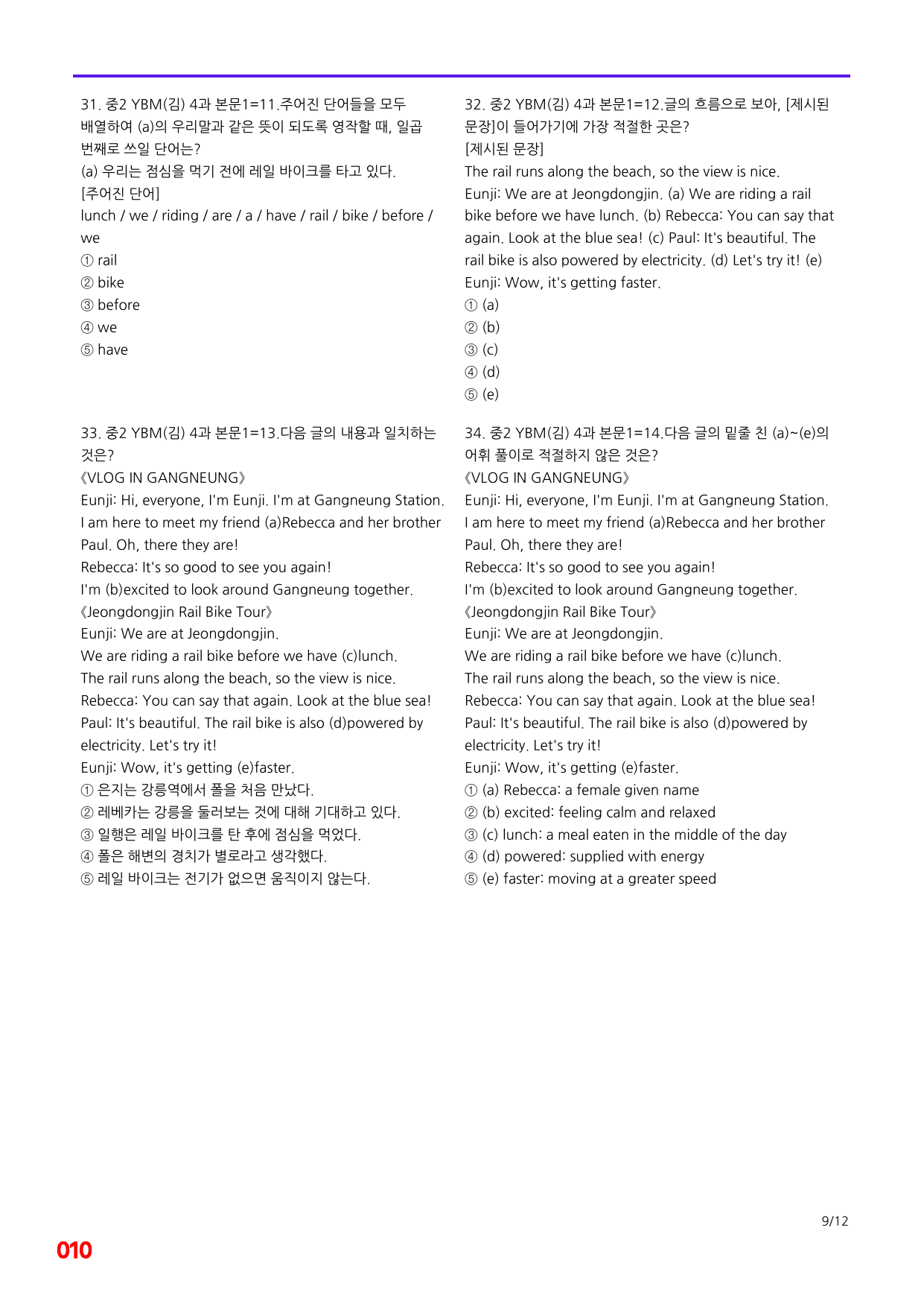 6번=메가 변형문제=중2=YBM 김 4과=120제_preview_undefined
