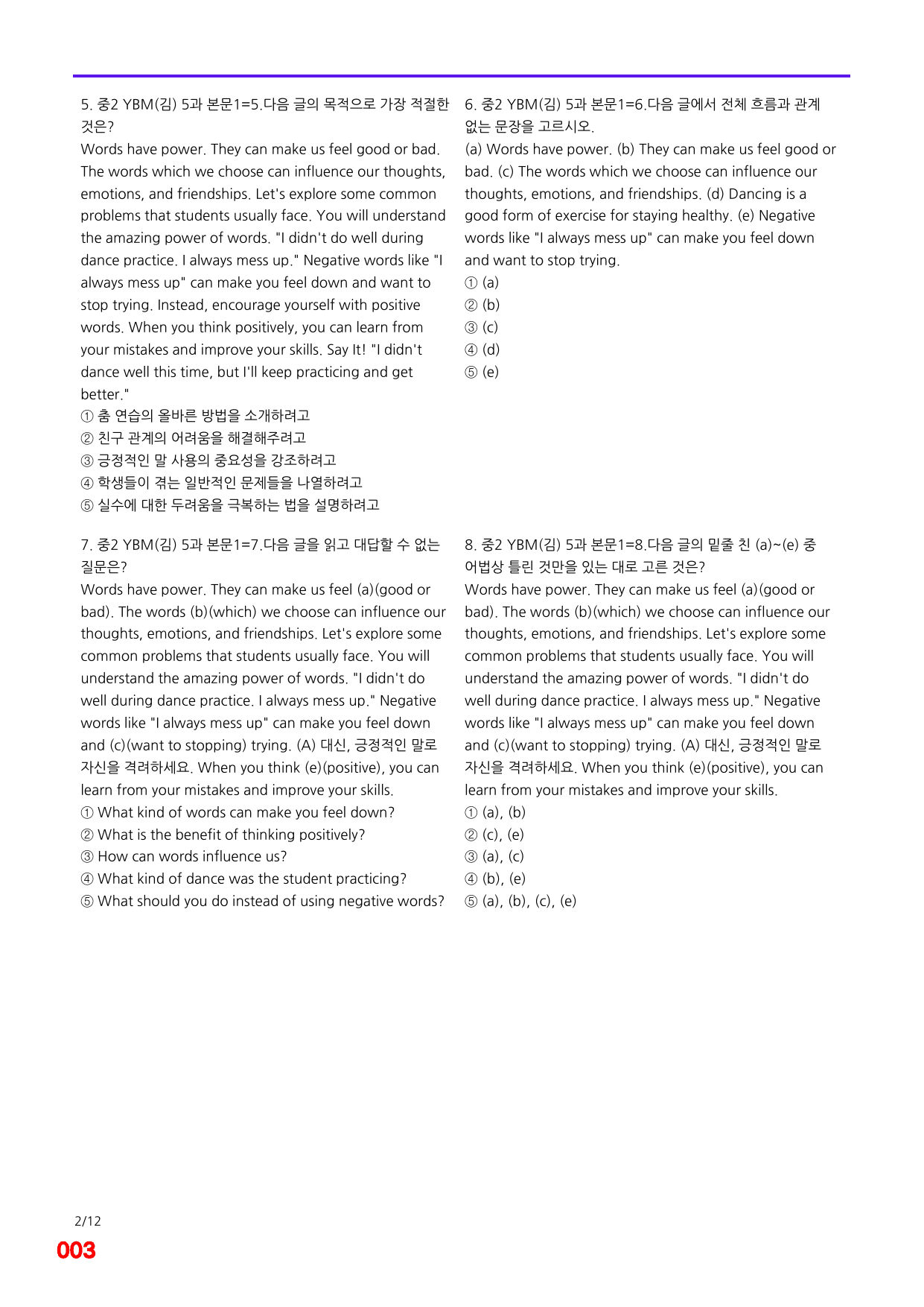 6번=메가 변형문제=중2=YBM 김 5과=120제_preview_undefined