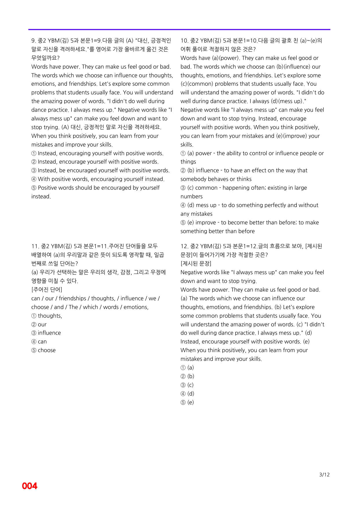 6번=메가 변형문제=중2=YBM 김 5과=120제_preview_undefined