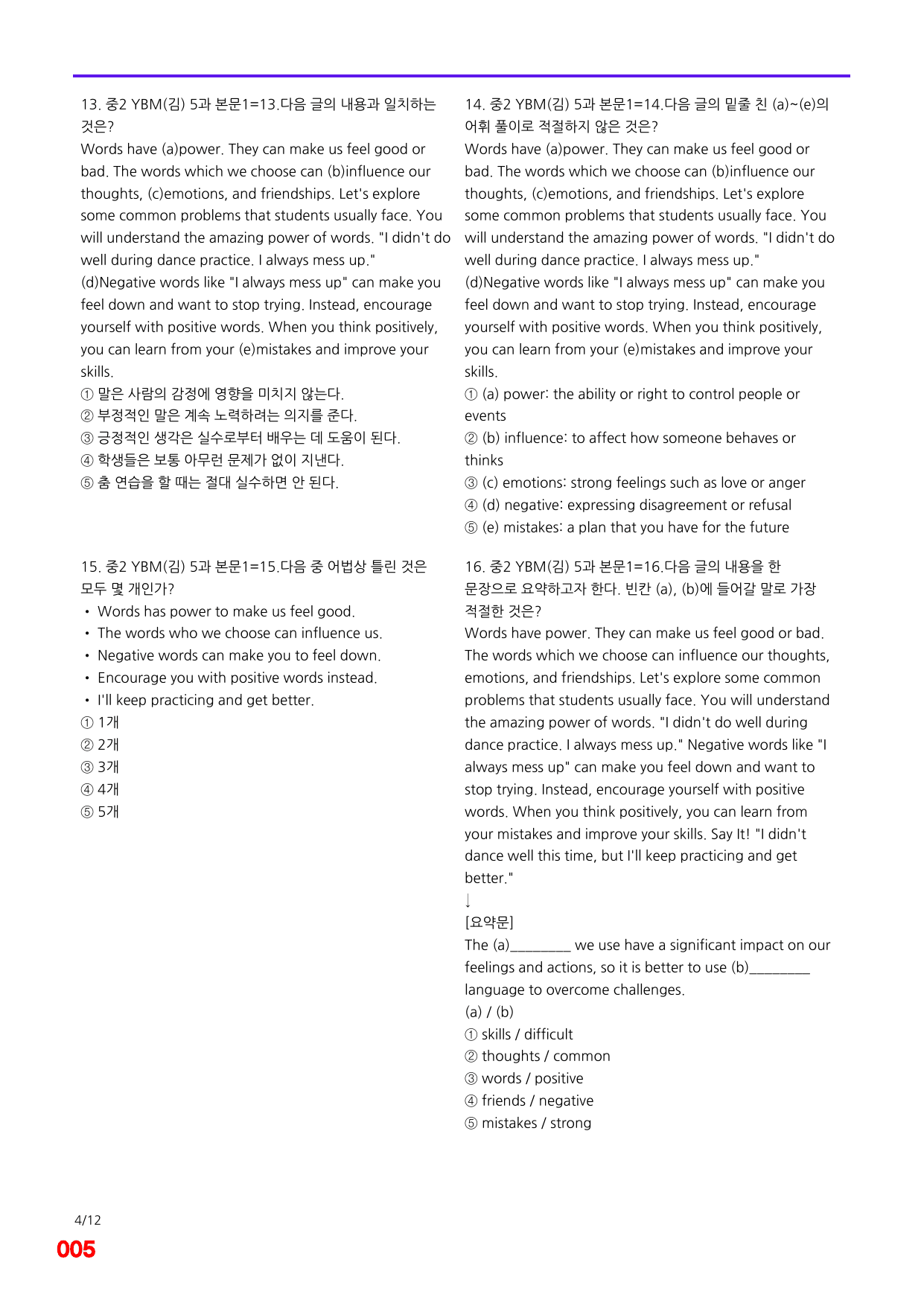 6번=메가 변형문제=중2=YBM 김 5과=120제_preview_undefined