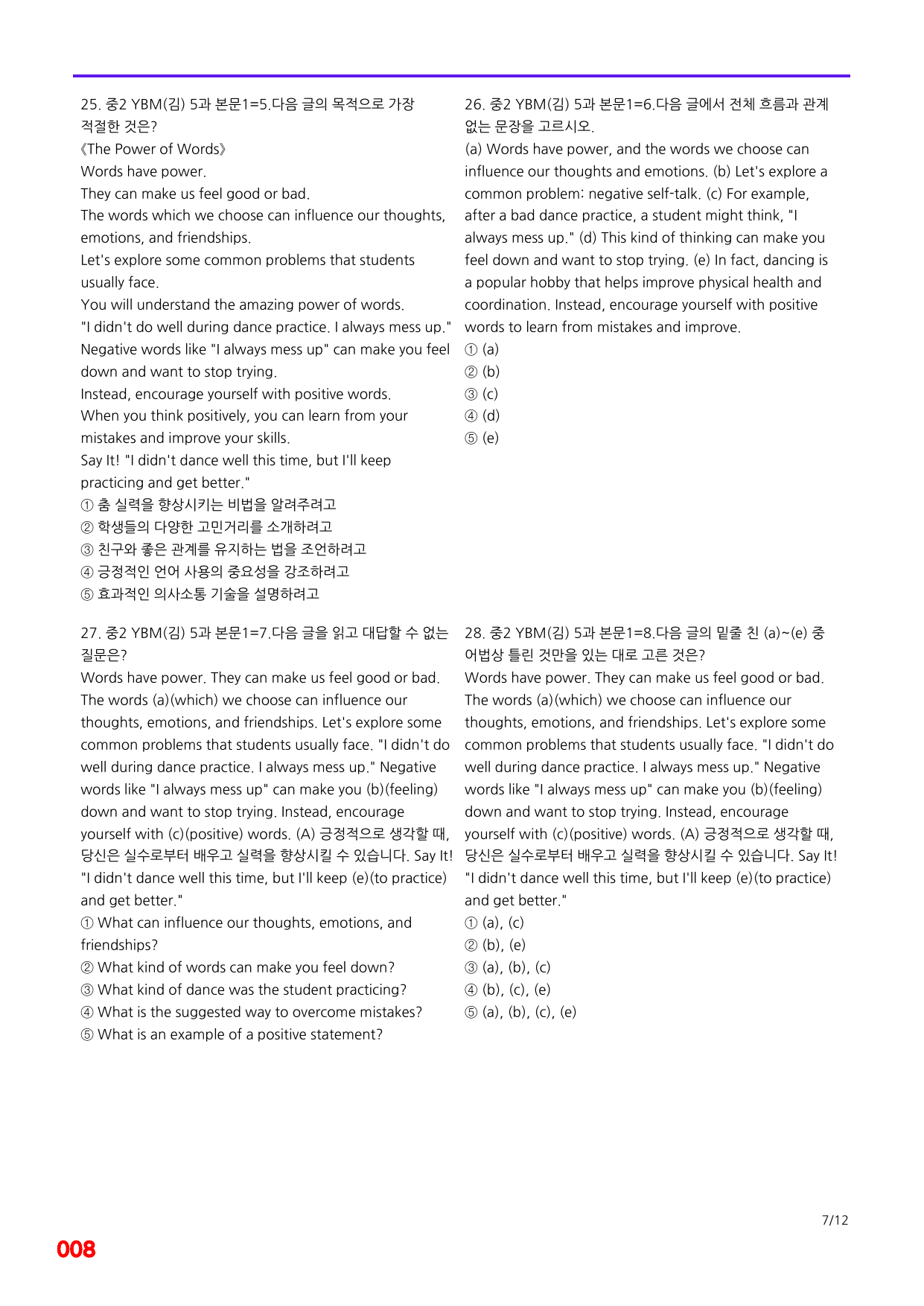 6번=메가 변형문제=중2=YBM 김 5과=120제_preview_undefined