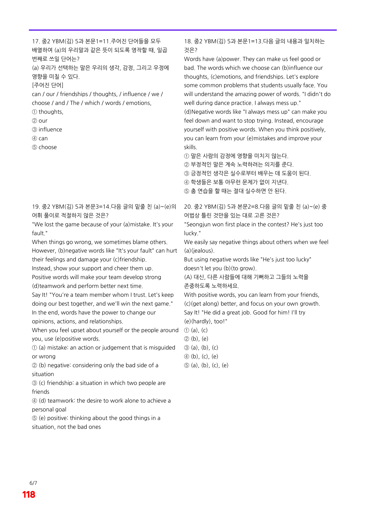 6번=메가 변형문제=중2=YBM 김 5과=120제_preview_undefined