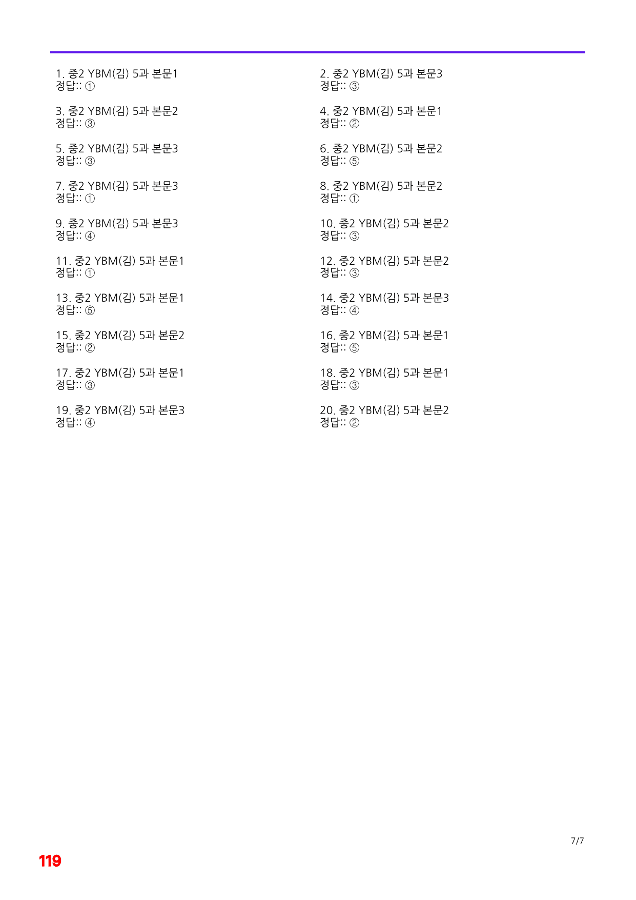 6번=메가 변형문제=중2=YBM 김 5과=120제_preview_undefined