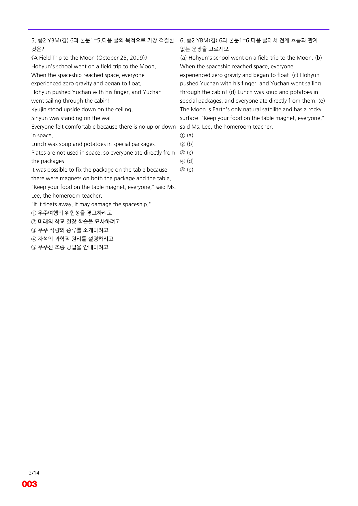 6번=메가 변형문제=중2=YBM 김 6과=120제_preview_undefined