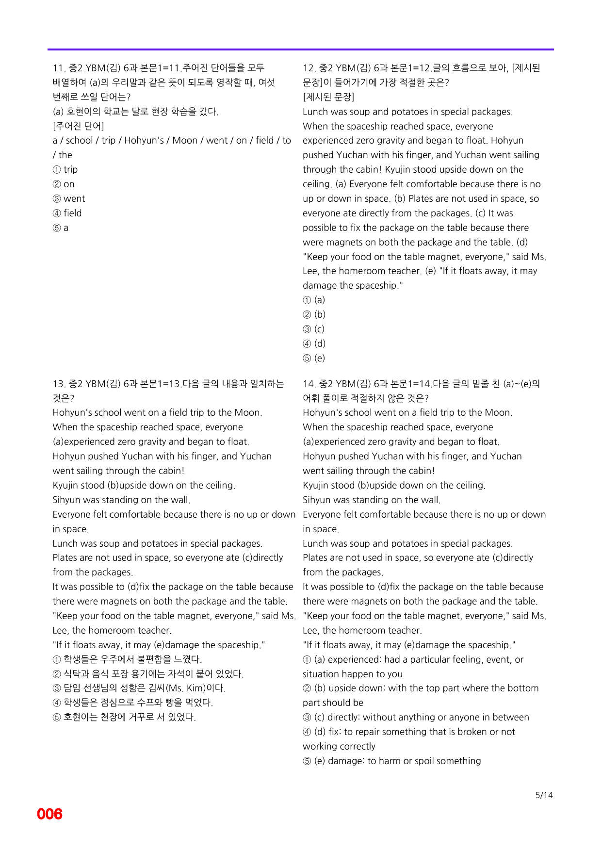 6번=메가 변형문제=중2=YBM 김 6과=120제_preview_undefined
