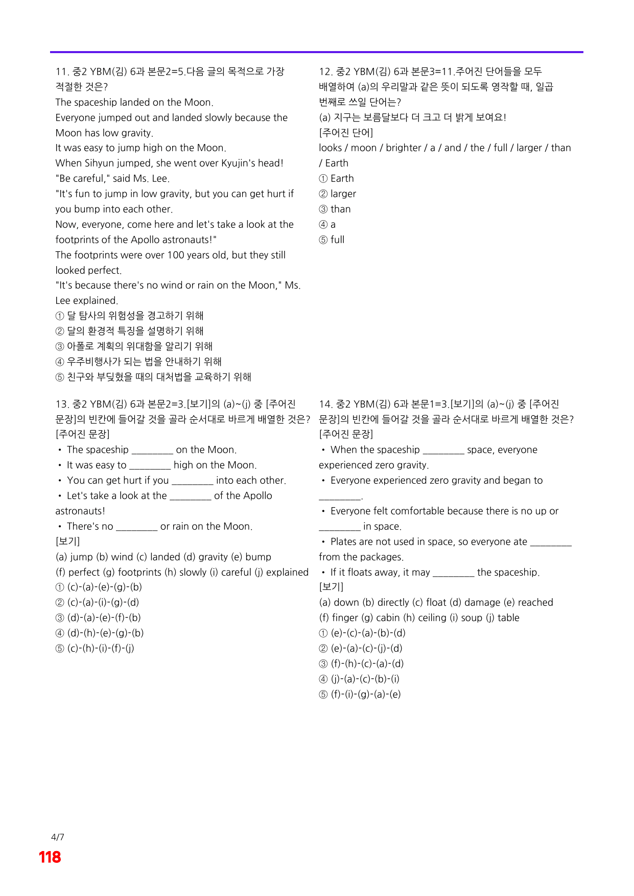 6번=메가 변형문제=중2=YBM 김 6과=120제_preview_undefined