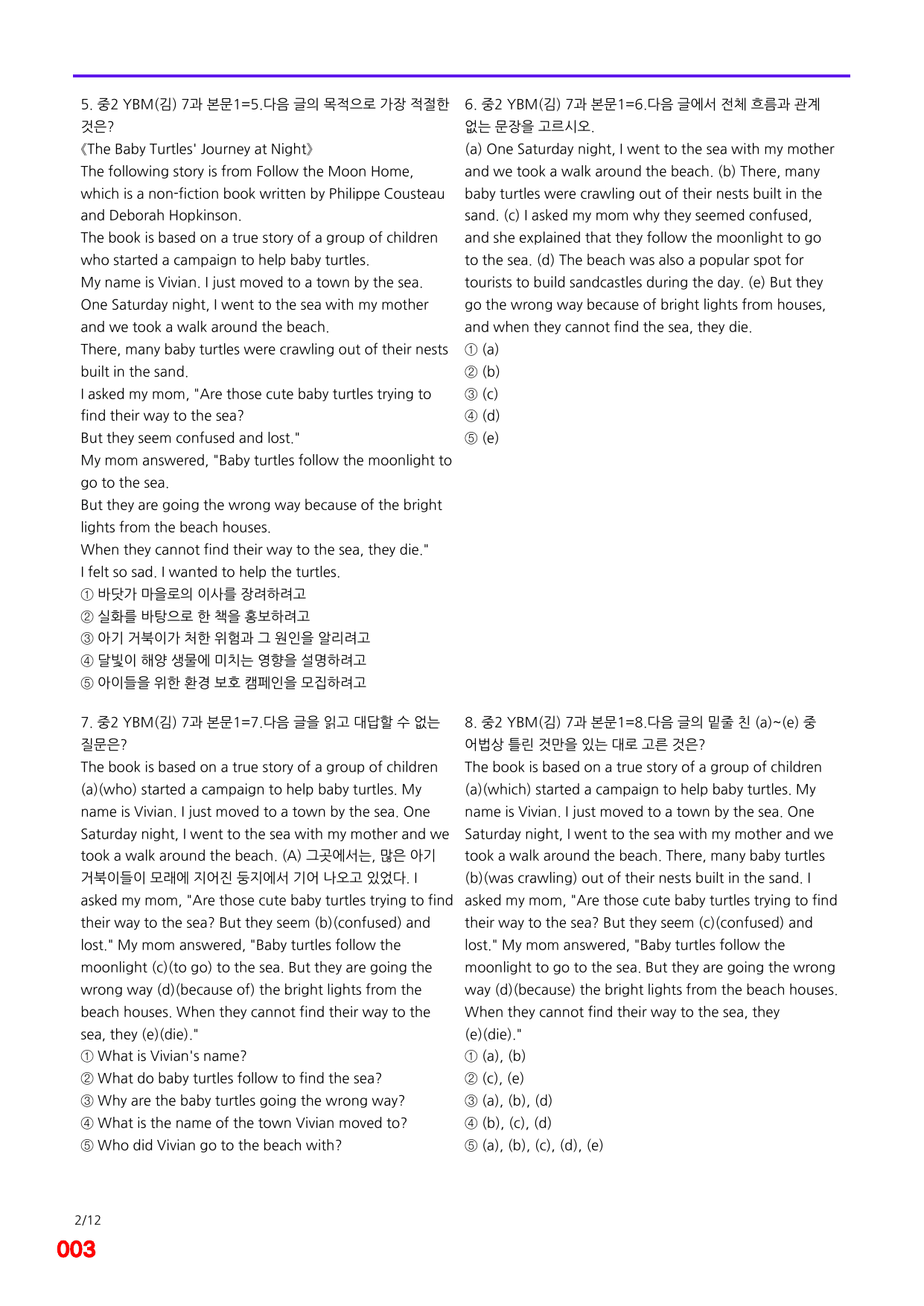 6번=메가 변형문제=중2=YBM 김 7과=160제_preview_undefined
