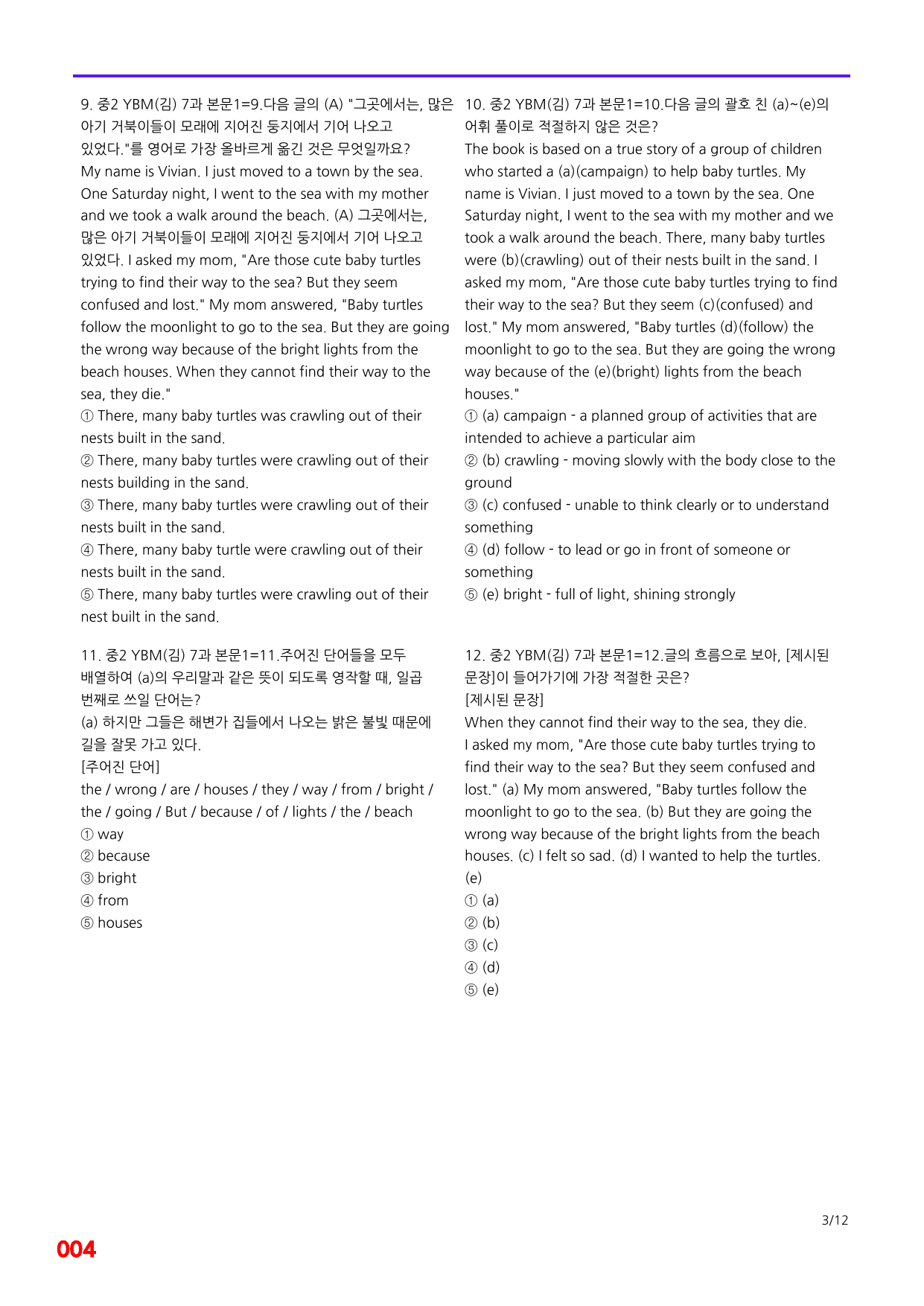 6번=메가 변형문제=중2=YBM 김 7과=160제_preview_undefined