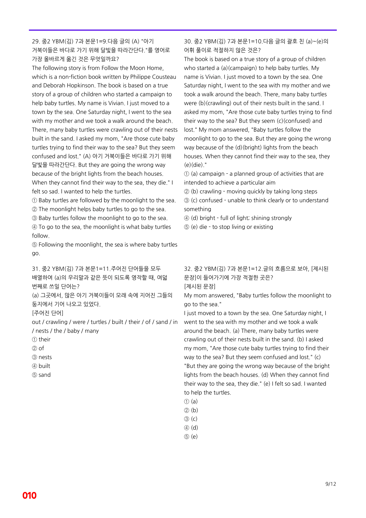 6번=메가 변형문제=중2=YBM 김 7과=160제_preview_undefined