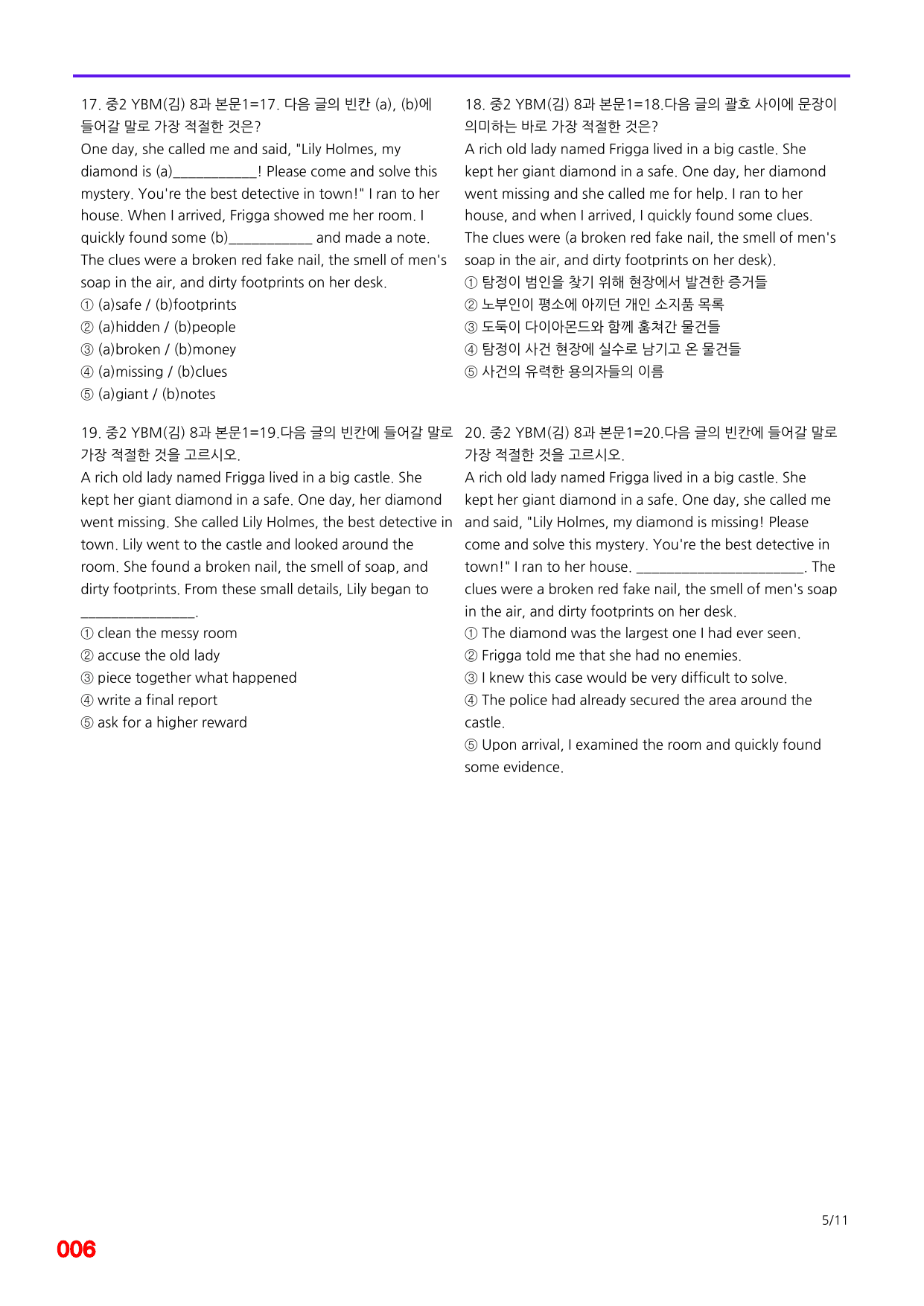 6번=메가 변형문제=중2=YBM 김 8과=160제_preview_undefined