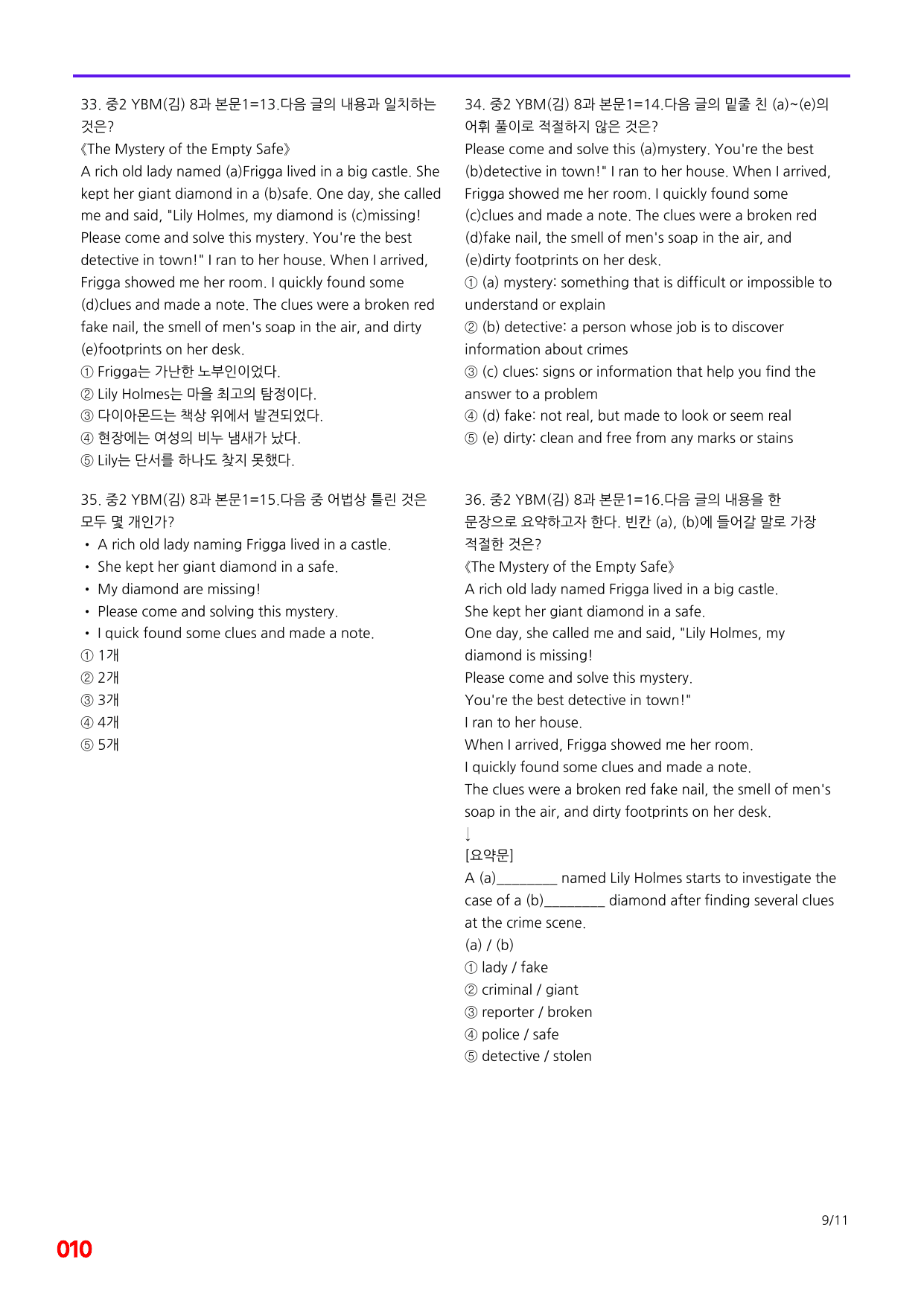 6번=메가 변형문제=중2=YBM 김 8과=160제_preview_undefined