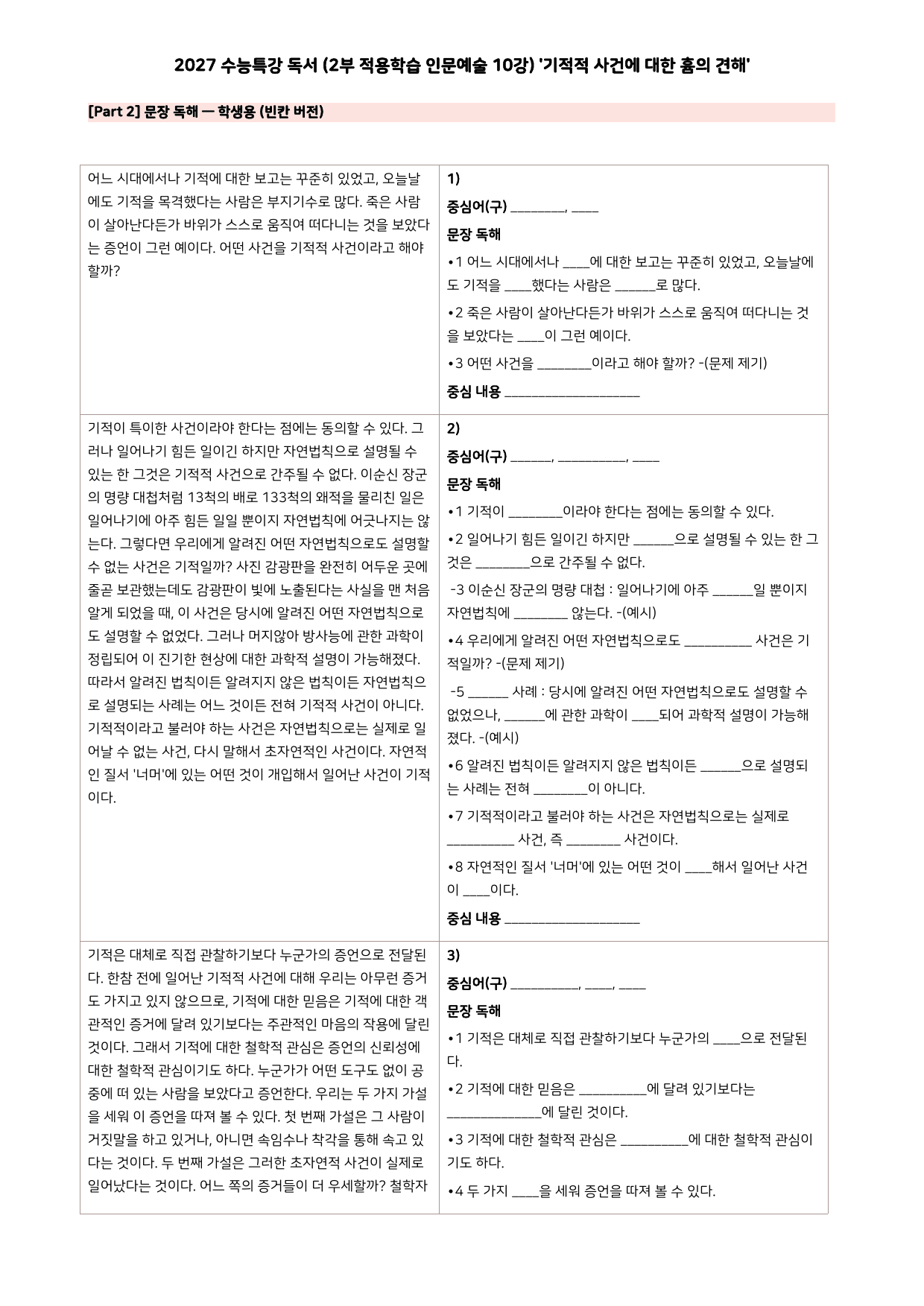 27 수특 독서 2부 인문예술 10강 기적적 사건에 대한 흄~ 분석+문제_preview_undefined