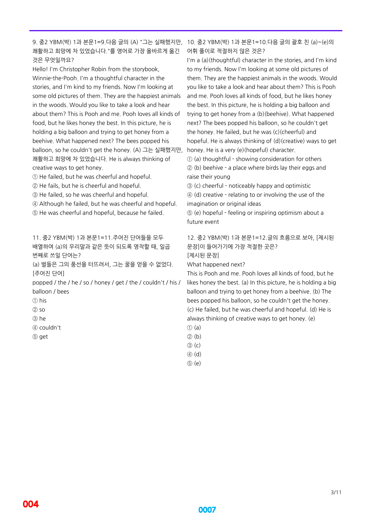 06번=메가 변형문제=중2=YBM 박 1~8과=1160제(40%할인)_preview_undefined