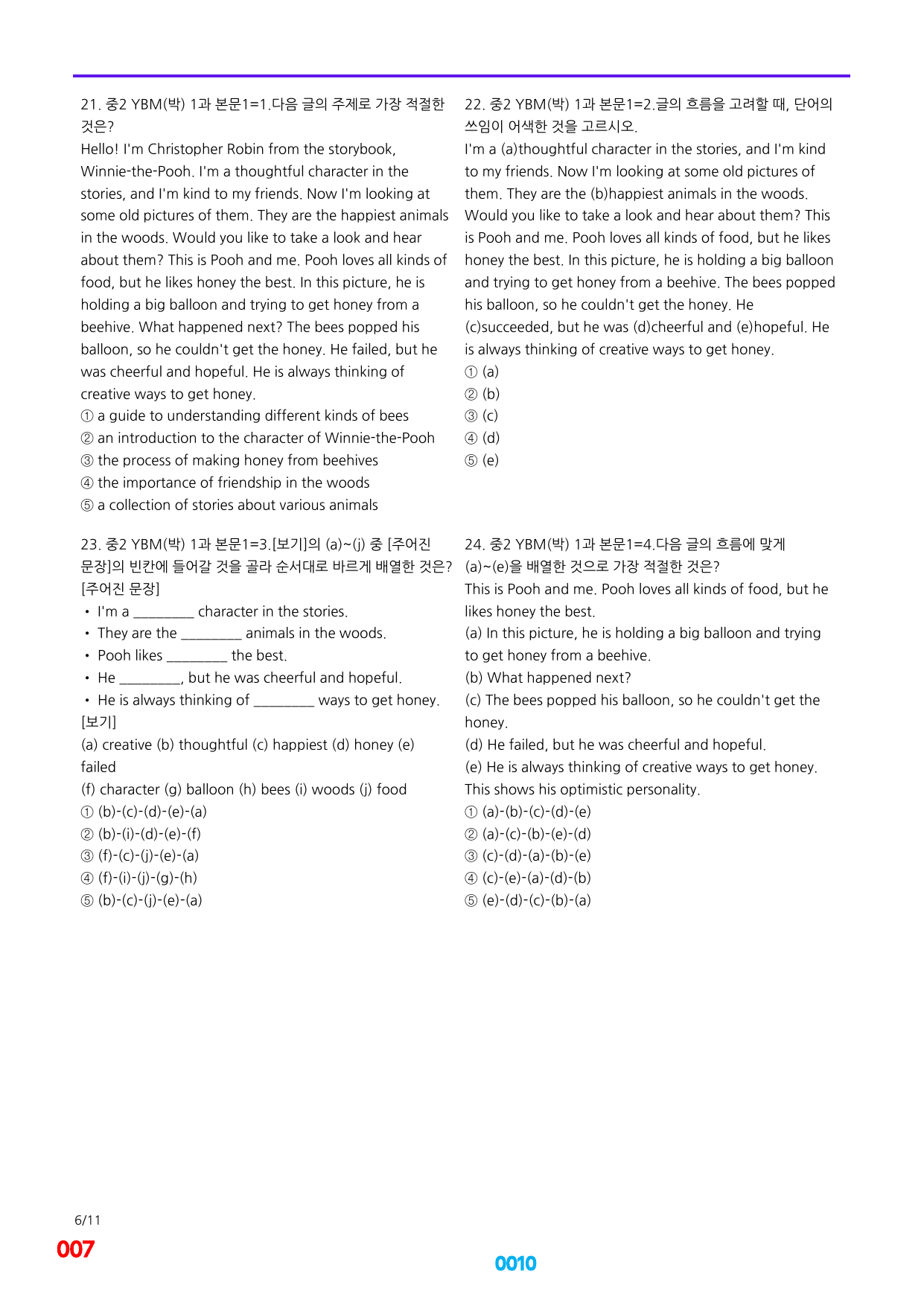 06번=메가 변형문제=중2=YBM 박 1~8과=1160제(40%할인)_preview_undefined