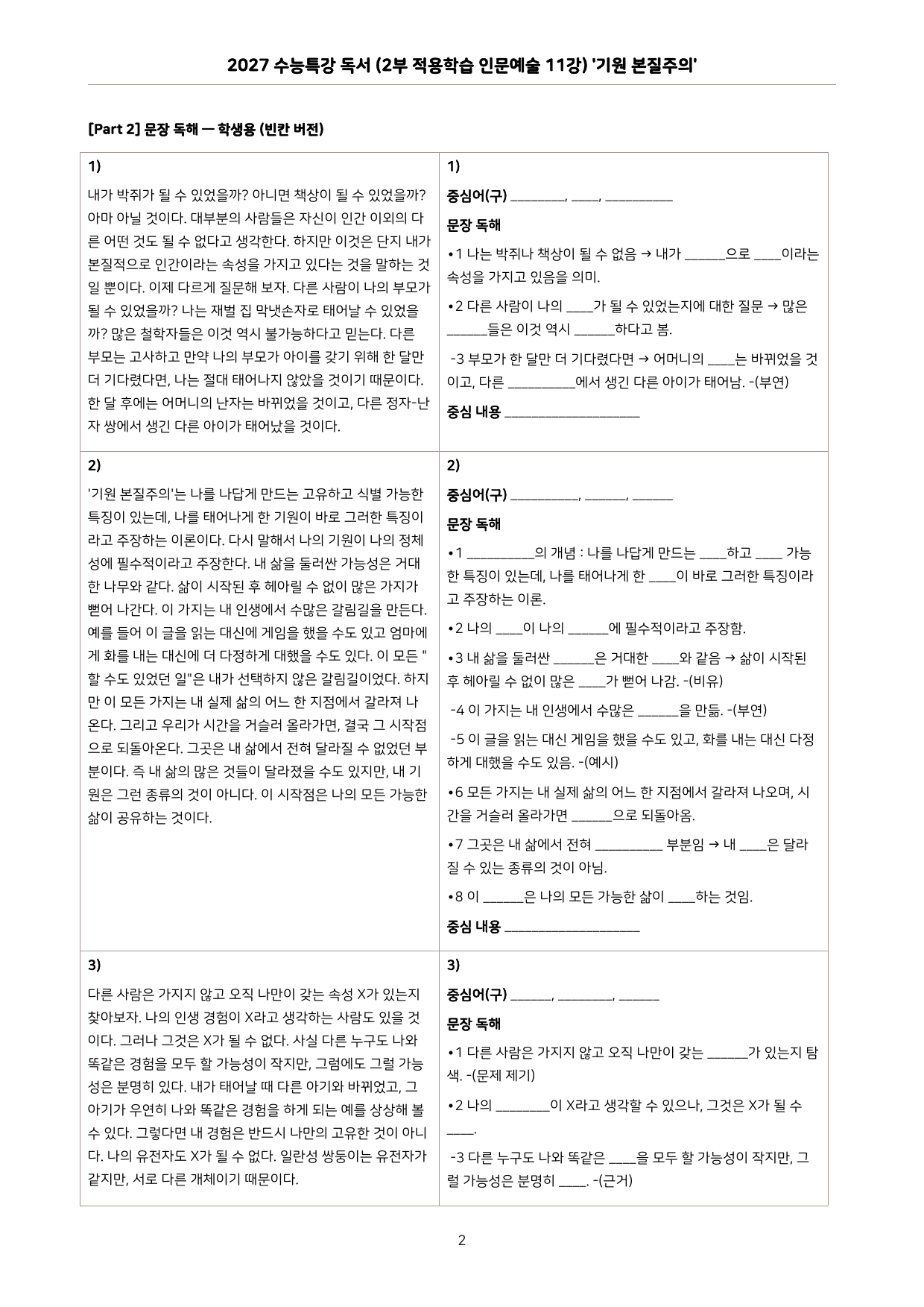 27 수특 독서 2부 인문예술 11강 기원 본질주의 분석+문제_preview_undefined