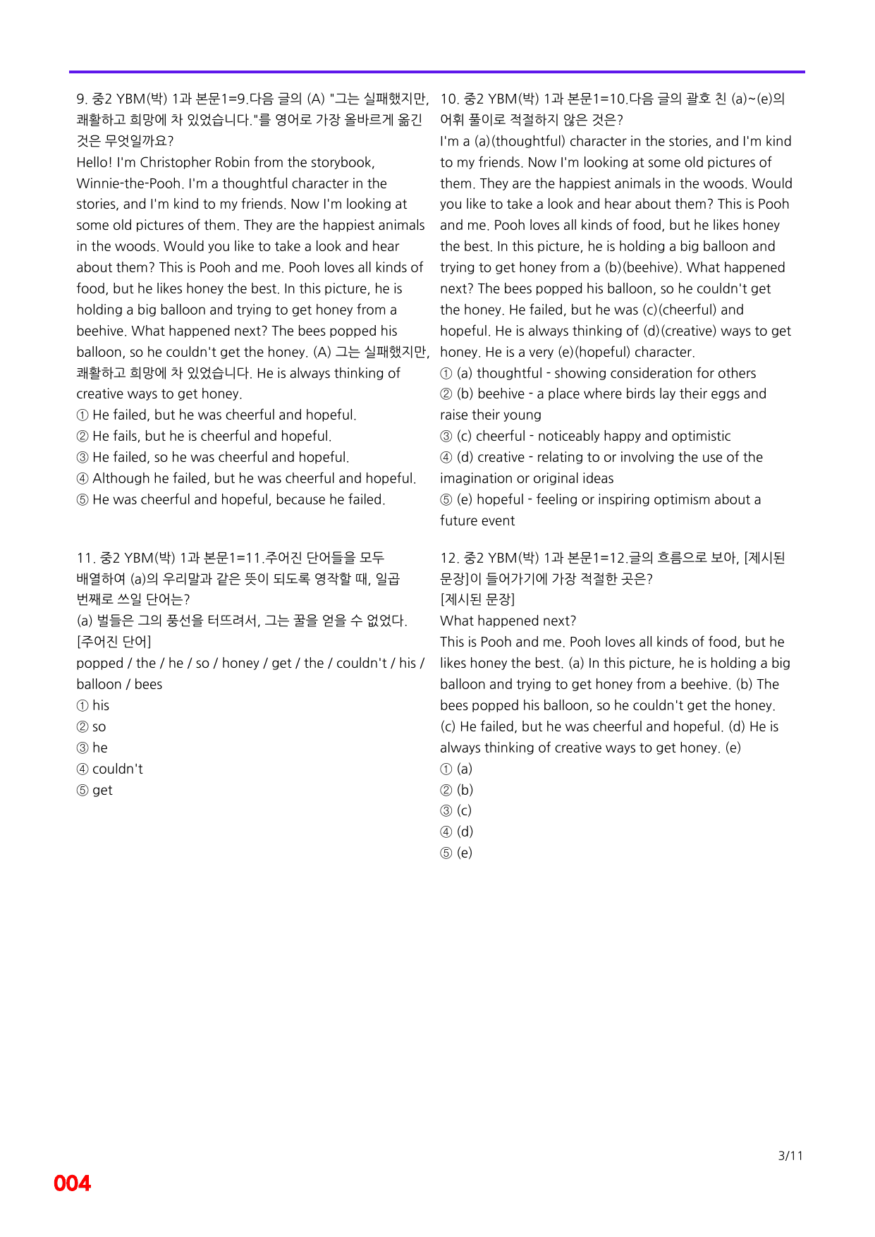 6번=메가 변형문제=중2=YBM 박 1과=120제_preview_undefined