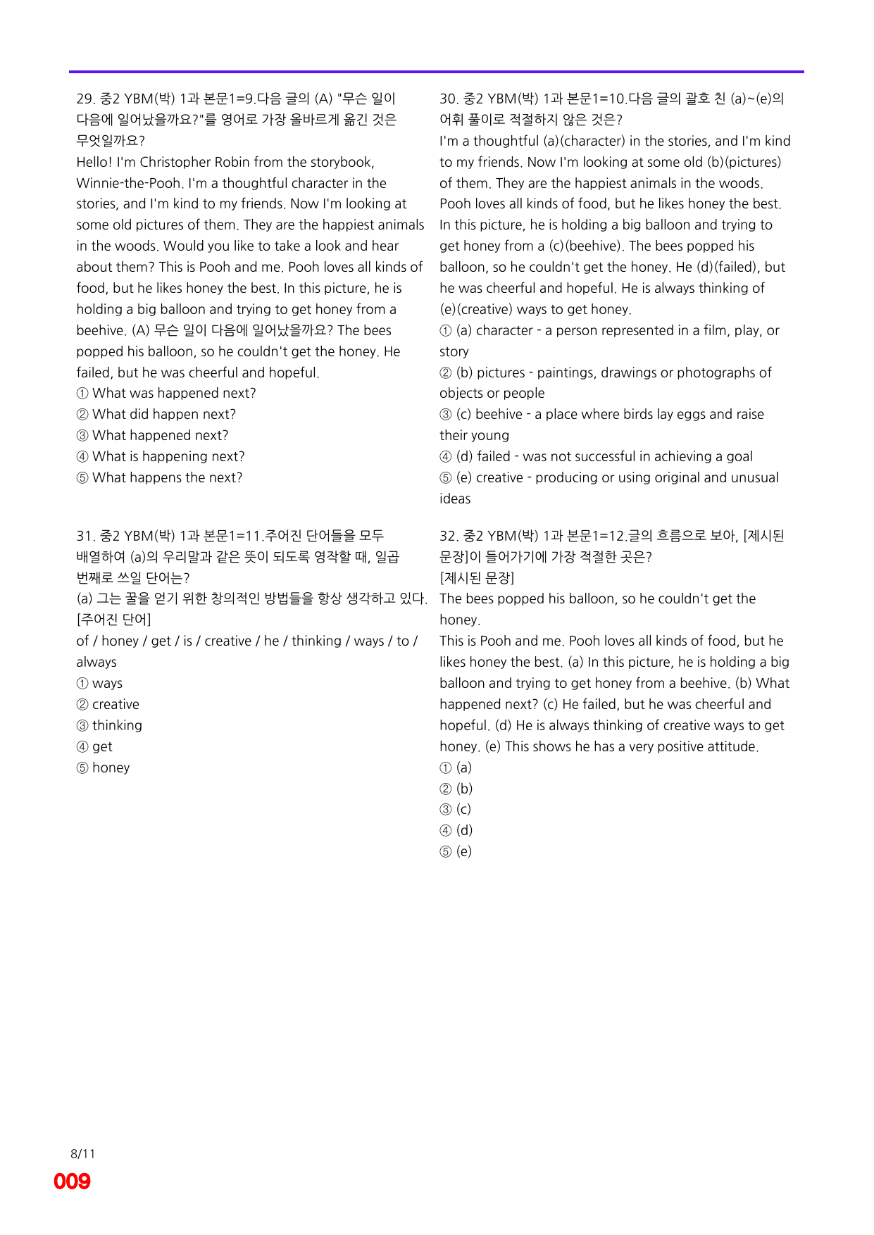 6번=메가 변형문제=중2=YBM 박 1과=120제_preview_undefined