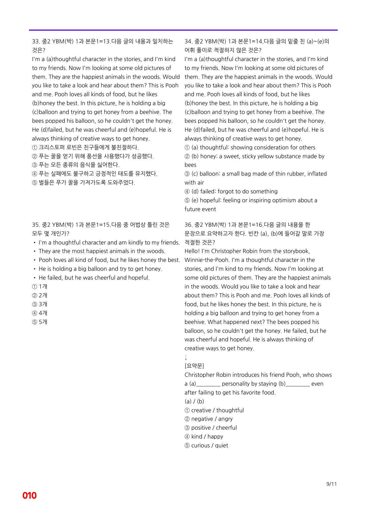 6번=메가 변형문제=중2=YBM 박 1과=120제_preview_undefined