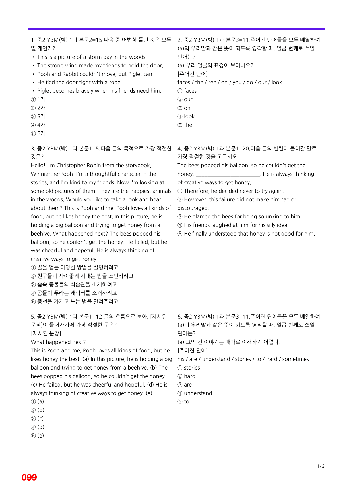 6번=메가 변형문제=중2=YBM 박 1과=120제_preview_undefined