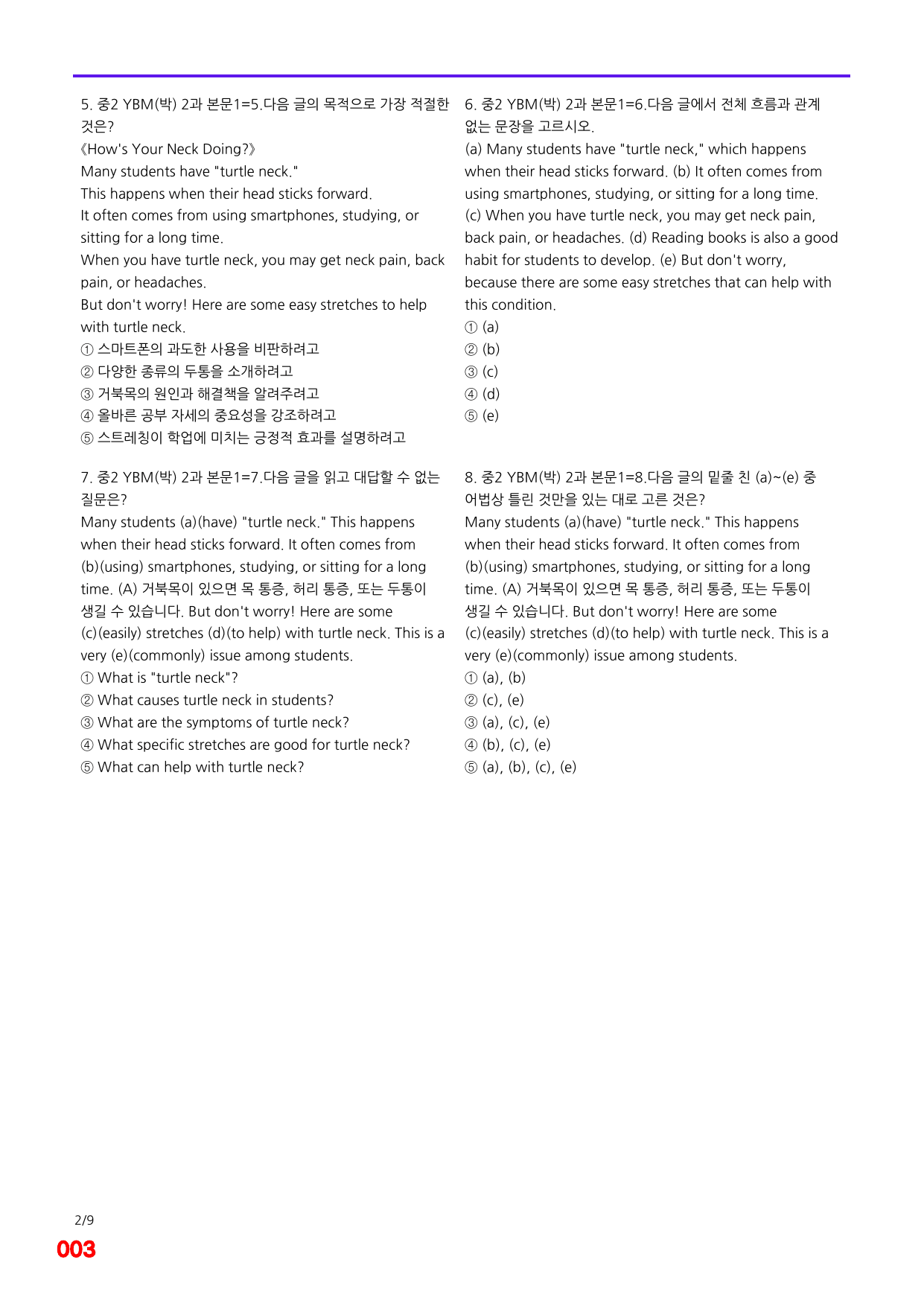 6번=메가 변형문제=중2=YBM 박 2과=160제_preview_undefined