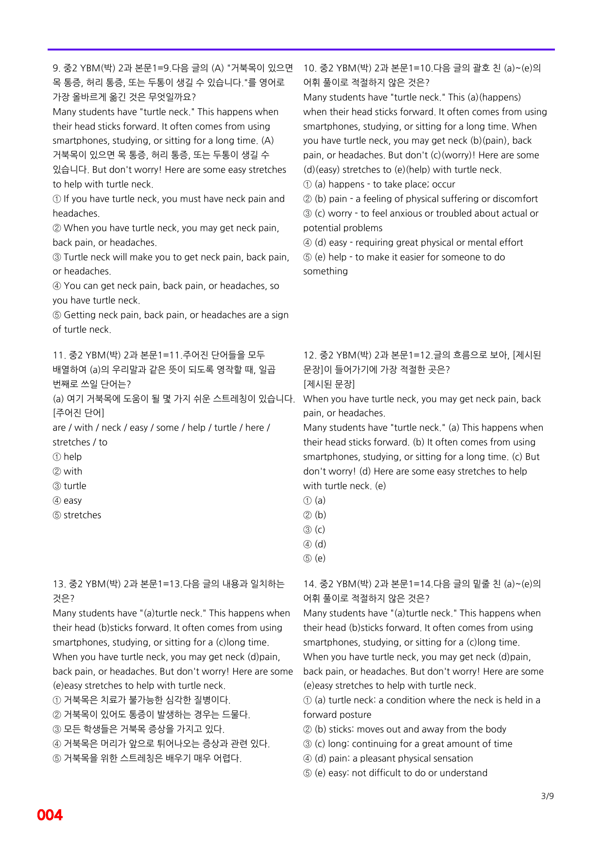 6번=메가 변형문제=중2=YBM 박 2과=160제_preview_undefined