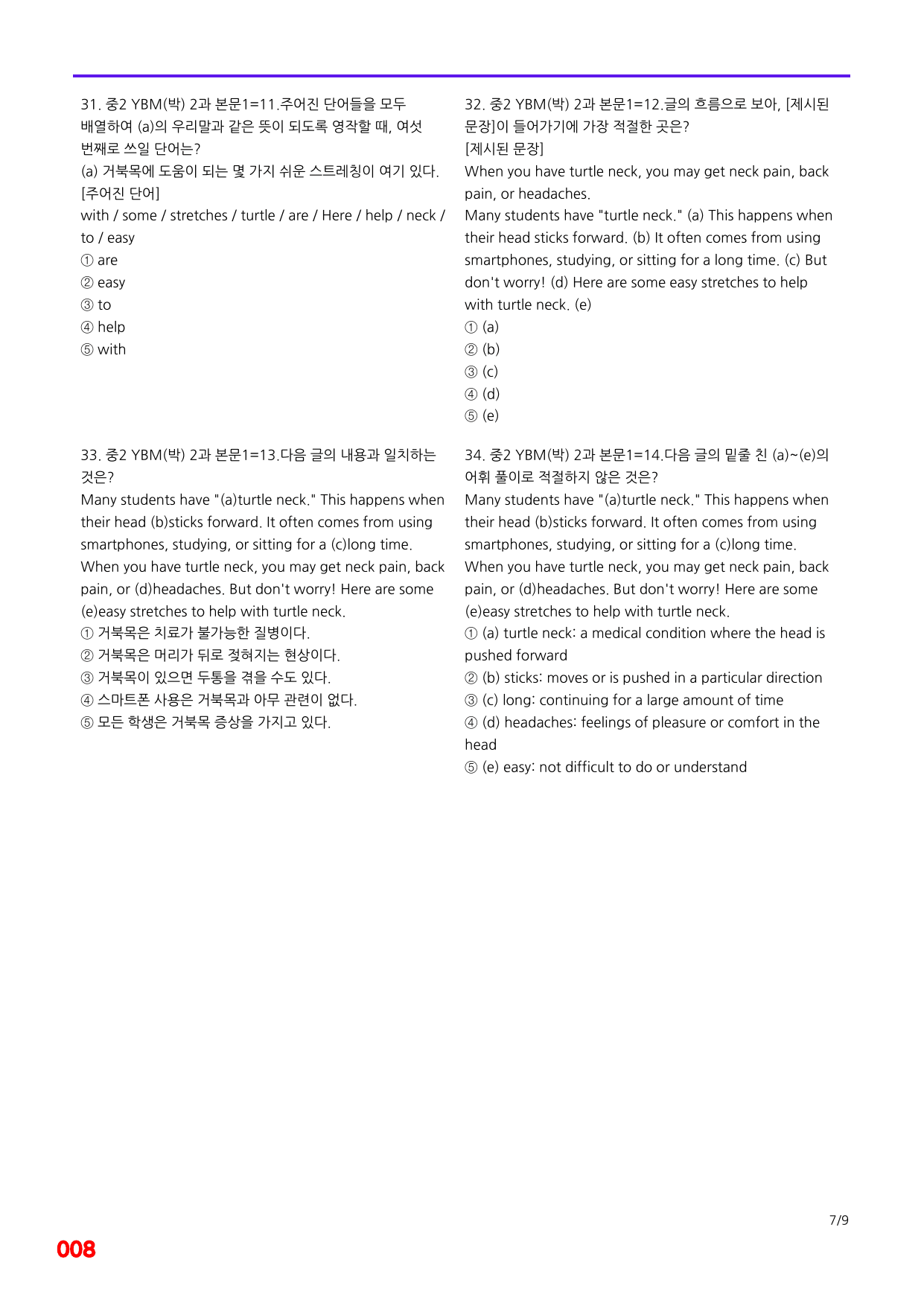 6번=메가 변형문제=중2=YBM 박 2과=160제_preview_undefined