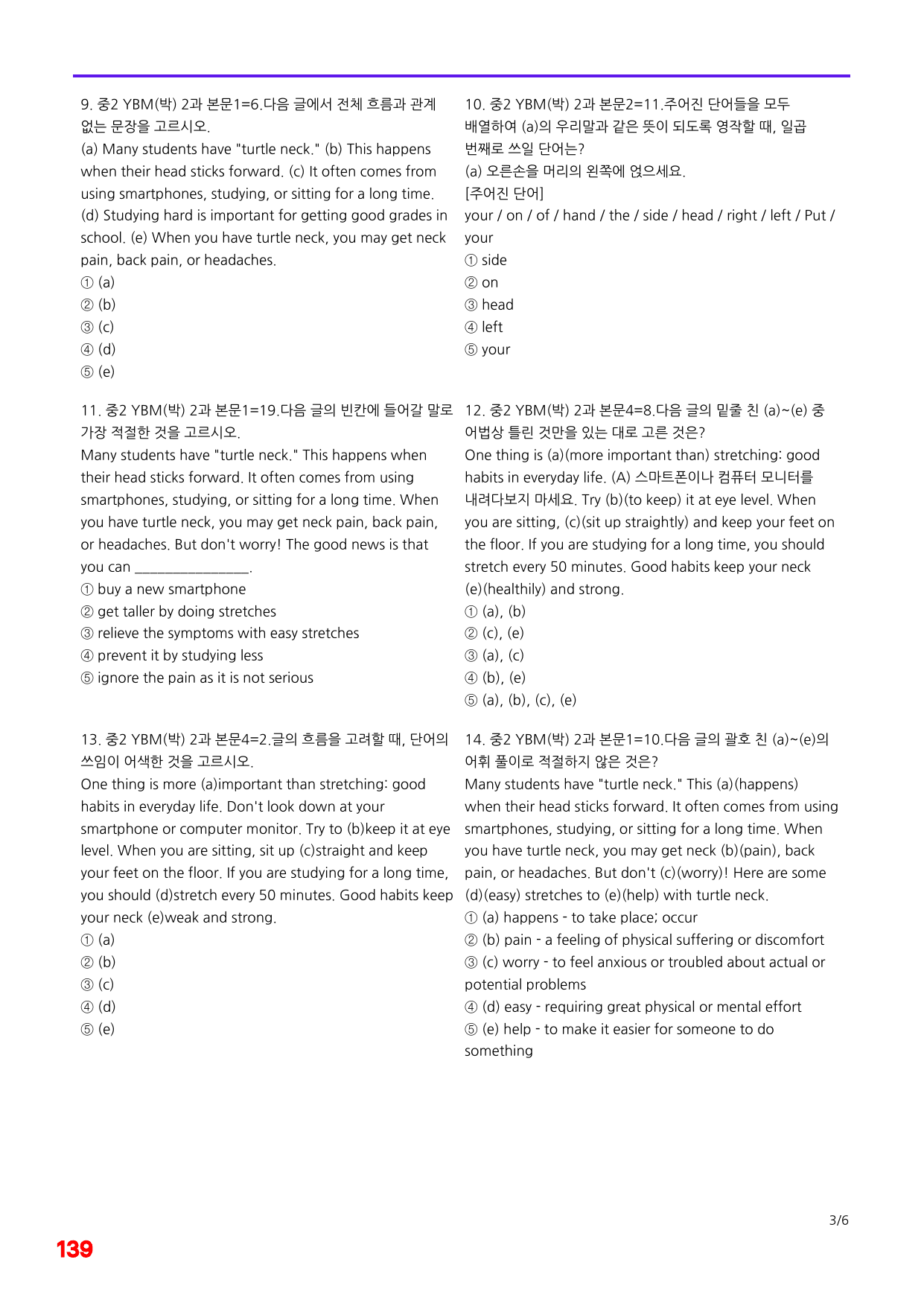 6번=메가 변형문제=중2=YBM 박 2과=160제_preview_undefined