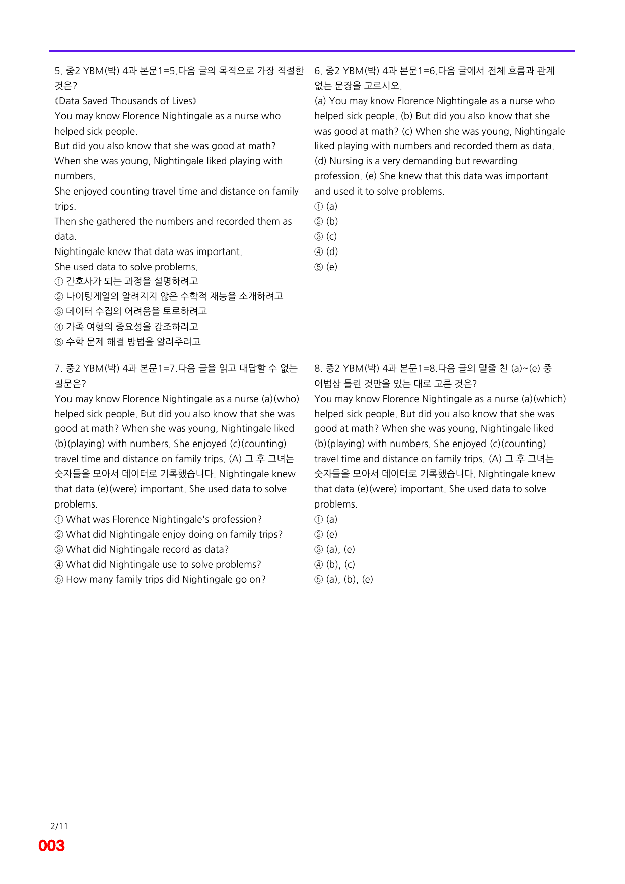 6번=메가 변형문제=중2=YBM 박 4과=160제_preview_undefined